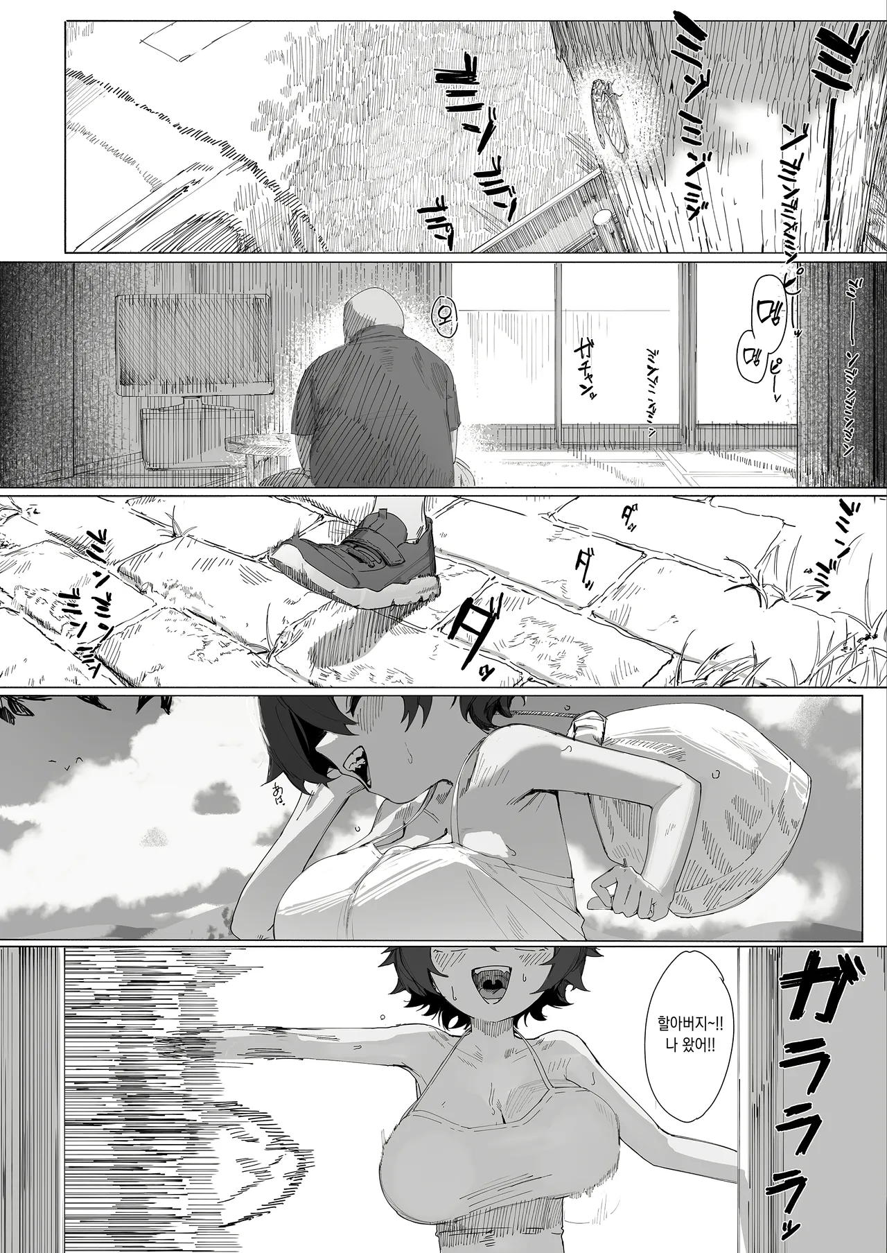 Saki-chan no Natsuyasumi Ojii-chan to Issho! | 사키 쨩의 여름방학 할아버지와 함께!! page 2 full