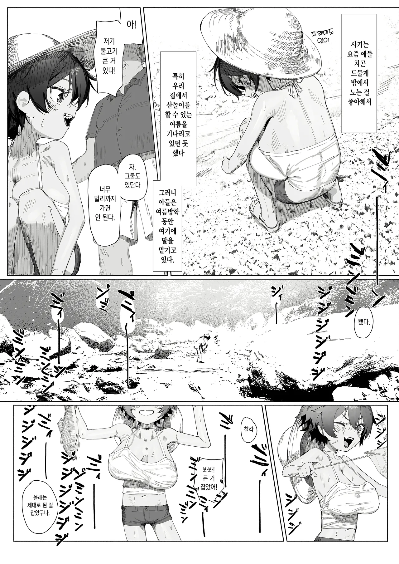 Saki-chan no Natsuyasumi Ojii-chan to Issho! | 사키 쨩의 여름방학 할아버지와 함께!! page 4 full