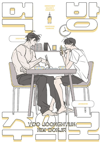 먹방 주의보 cover
