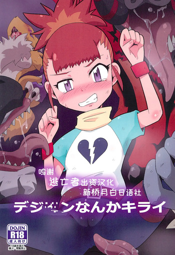 Digimon nanka kirai -Odio a los Digimon- Spanish Colored cover