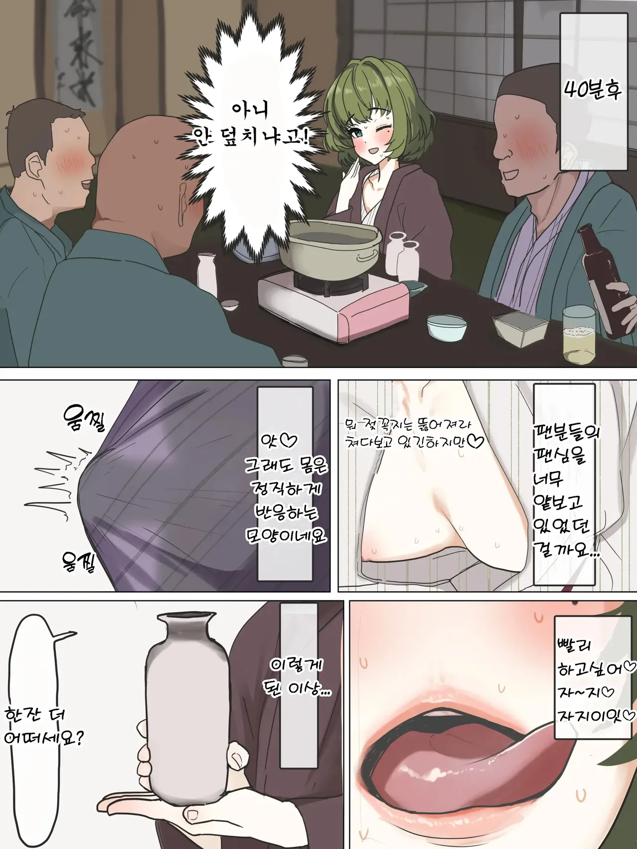 Takagaki-san Yukizuri Pakopako no Tabi page 3 full