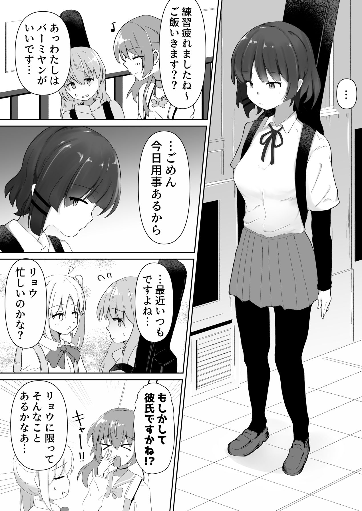 あのバンドのえっちなヒミツ page 2 full