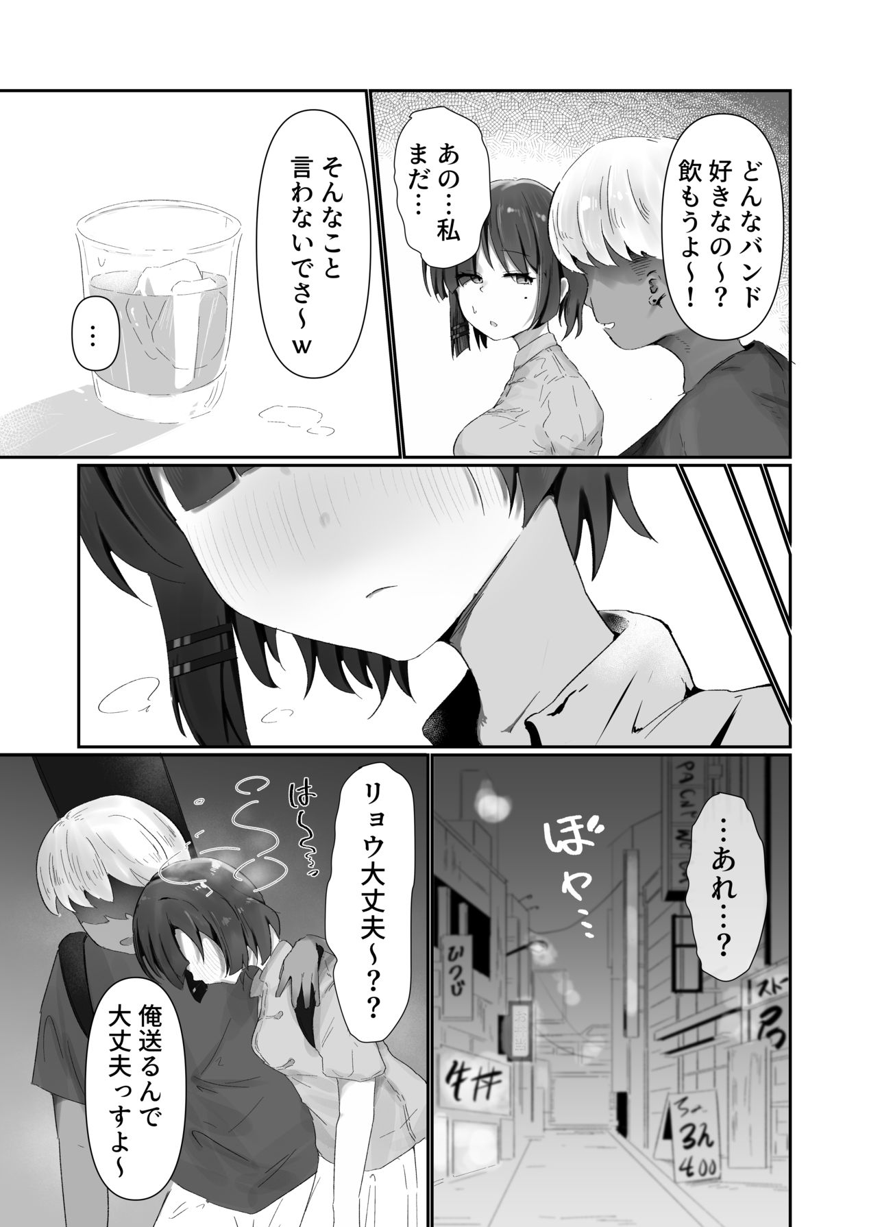あのバンドのえっちなヒミツ page 6 full
