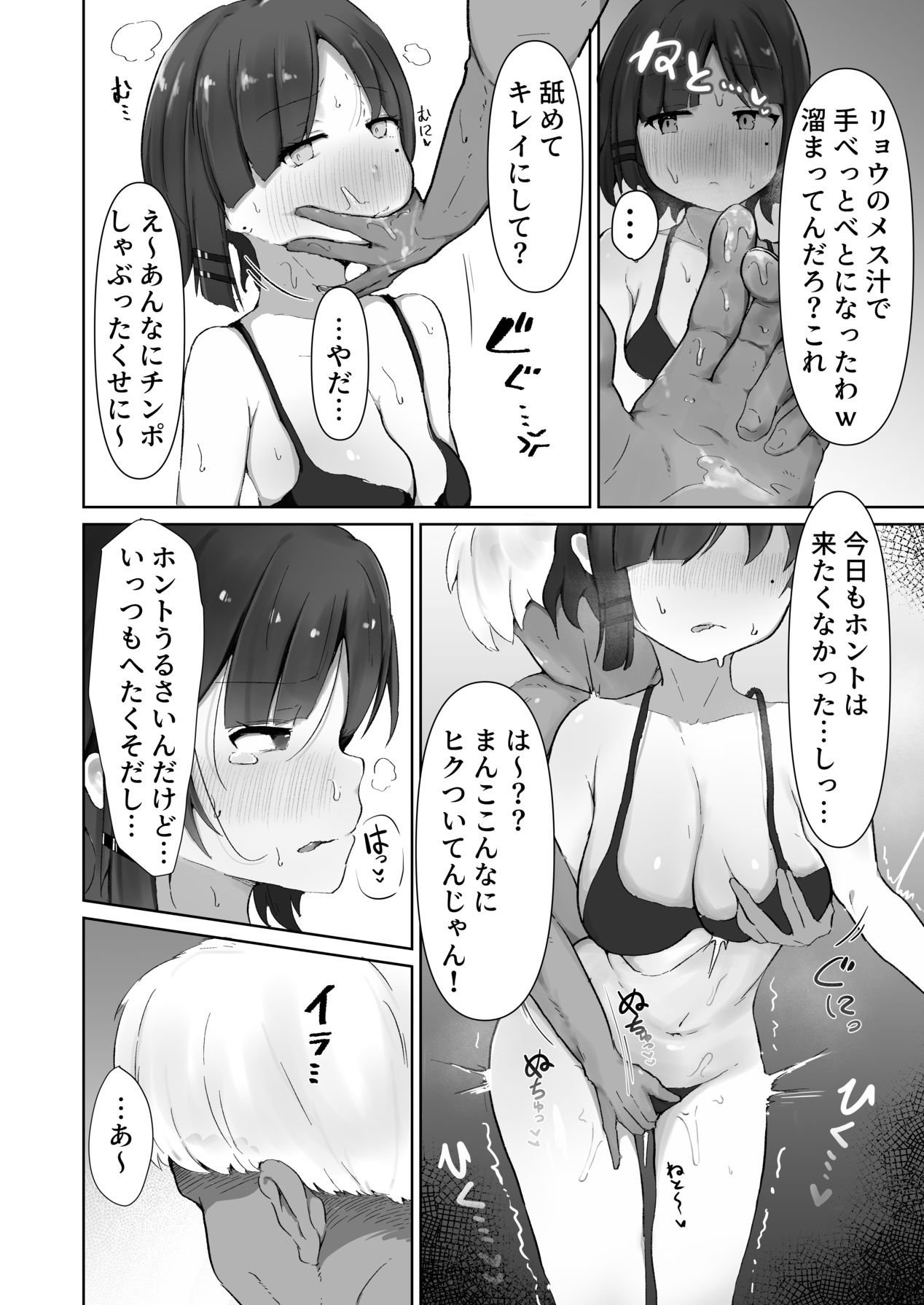 あのバンドのえっちなヒミツ page 9 full