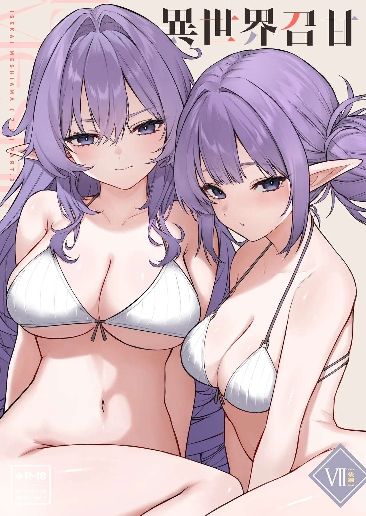 ISEKAI MESHIAMA VII Kouhen page 1 full