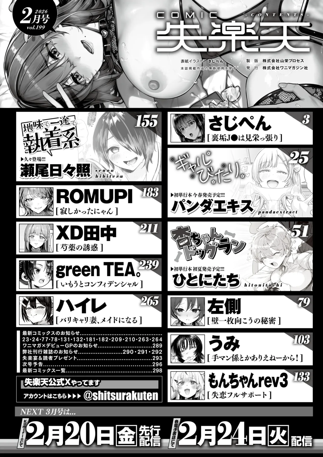 COMIC Shitsurakuten 2026-02 page 2 full