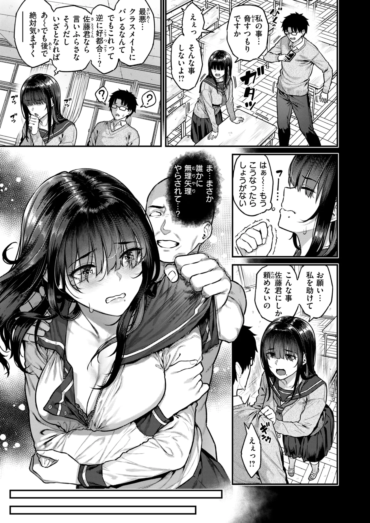 COMIC Shitsurakuten 2026-02 page 5 full