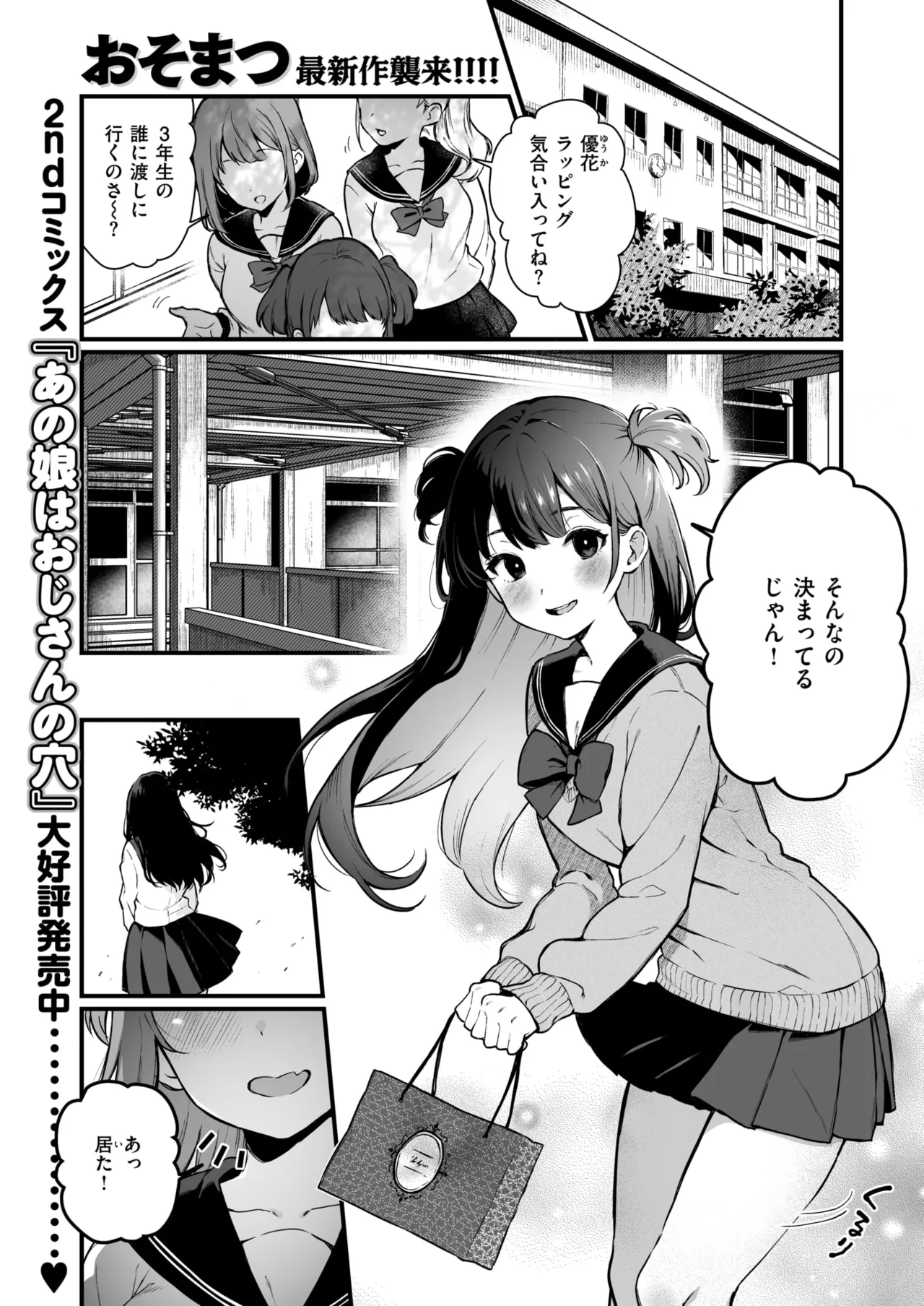 onee-chan wa ojisan ni kusshinai! page 1 full