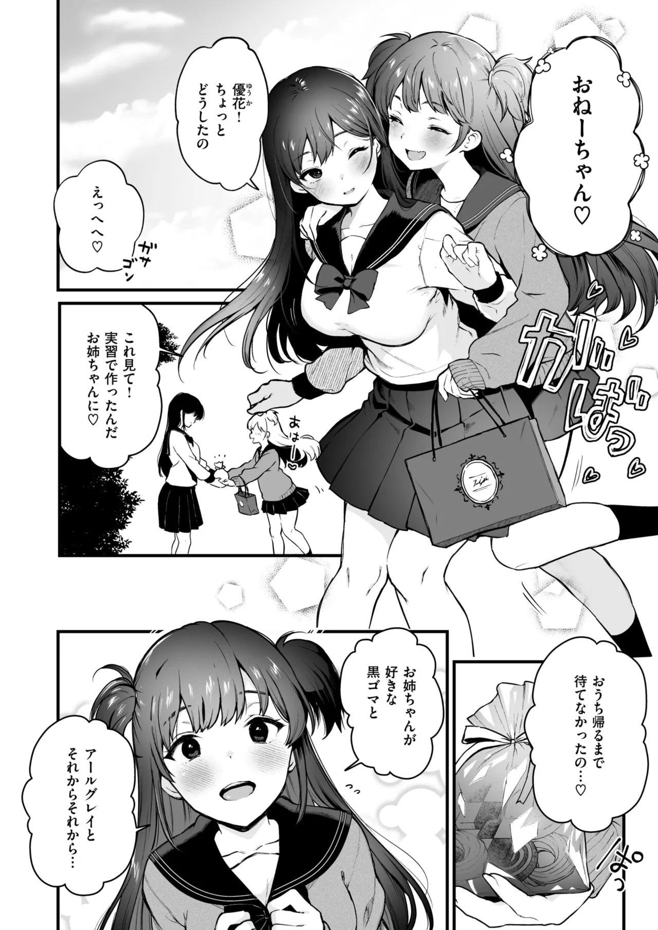 onee-chan wa ojisan ni kusshinai! page 2 full