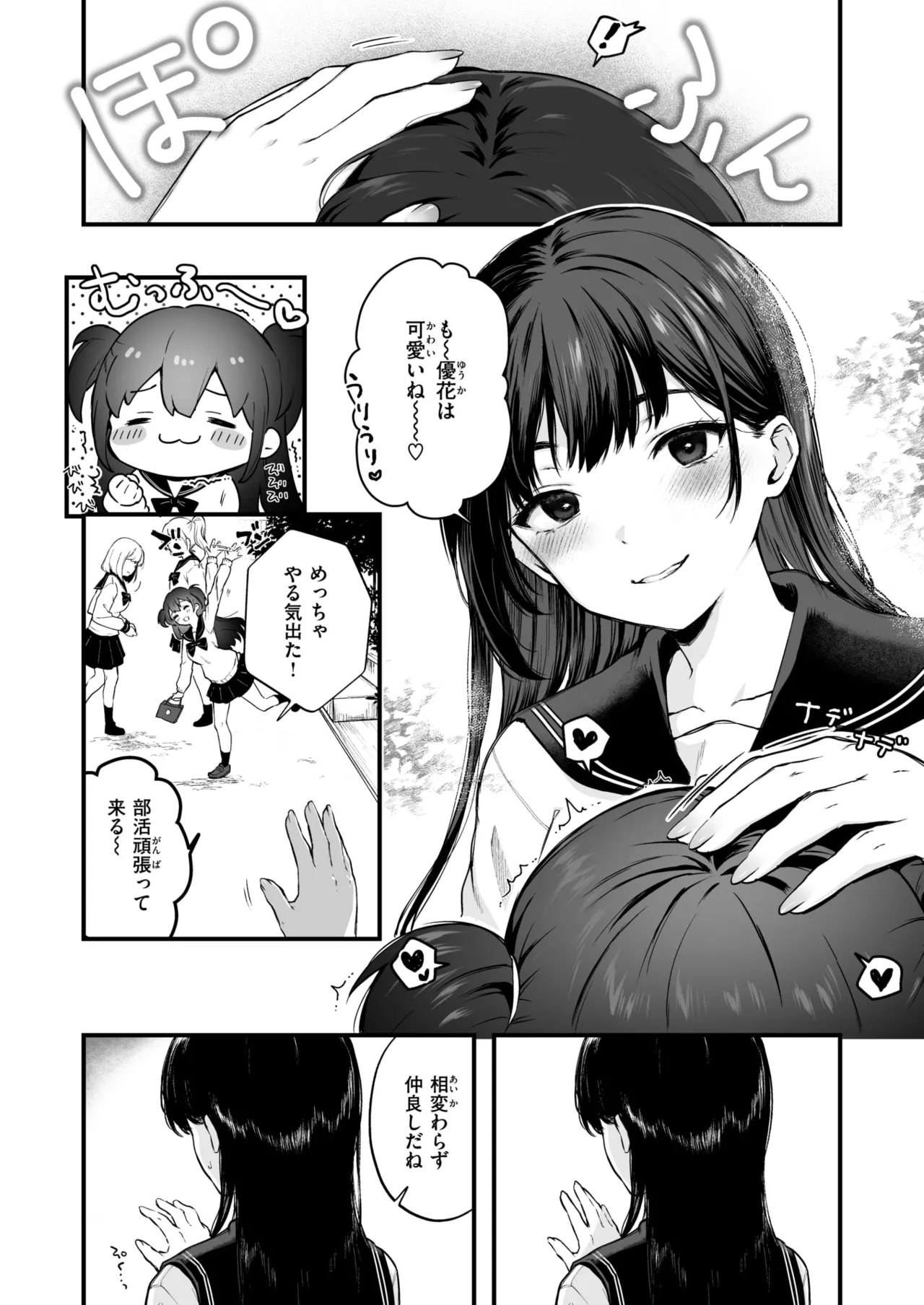 onee-chan wa ojisan ni kusshinai! page 3 full