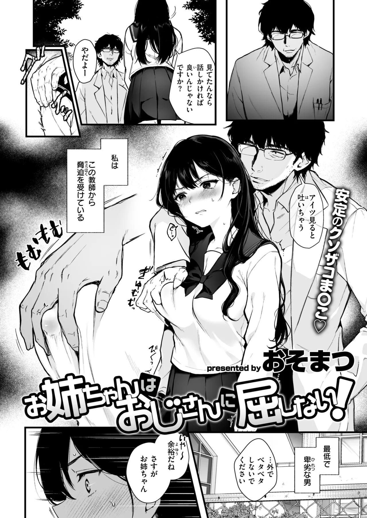 onee-chan wa ojisan ni kusshinai! page 4 full