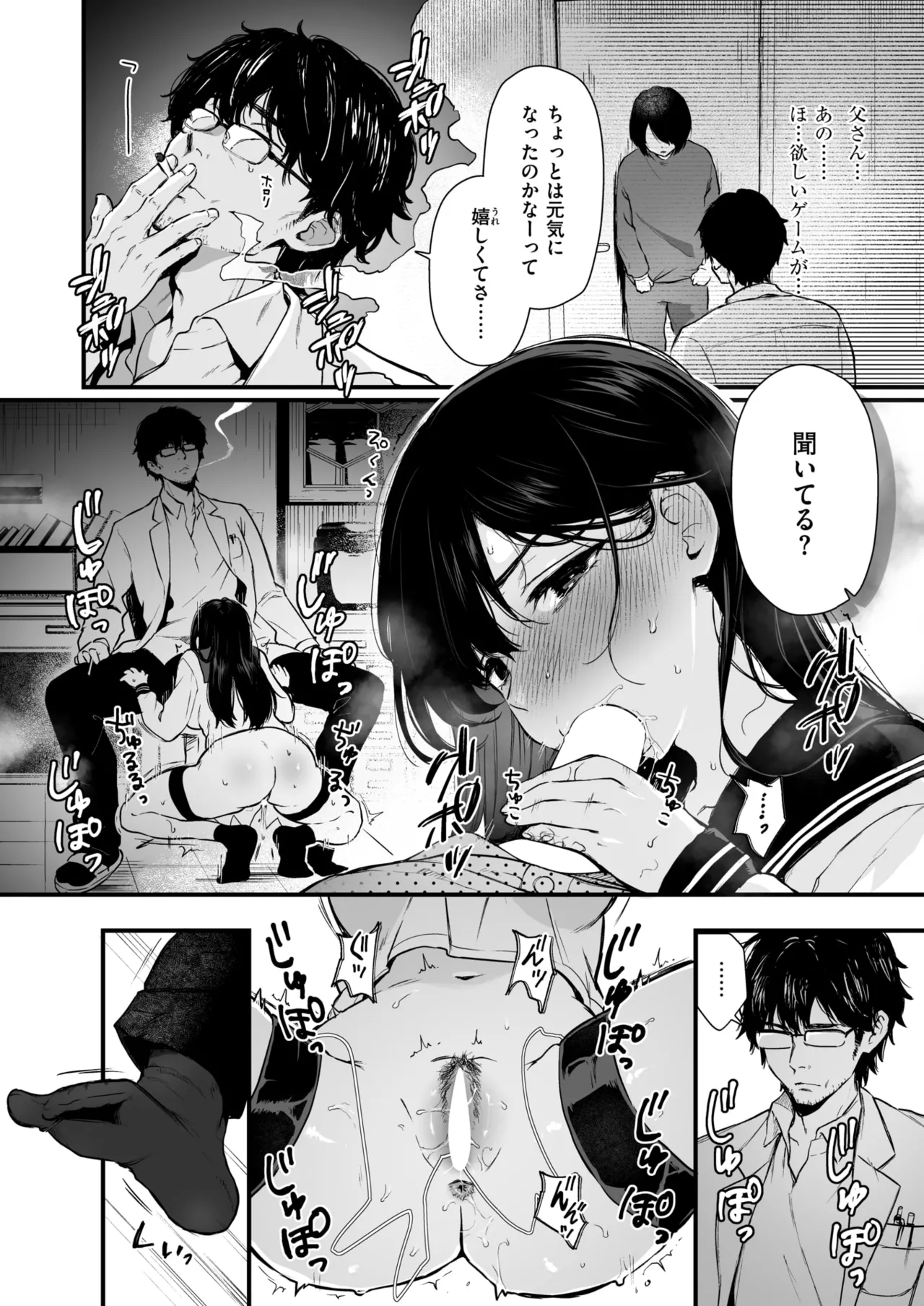 onee-chan wa ojisan ni kusshinai! page 6 full