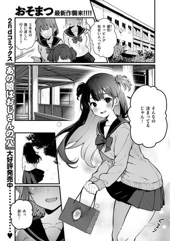 onee-chan wa ojisan ni kusshinai! cover