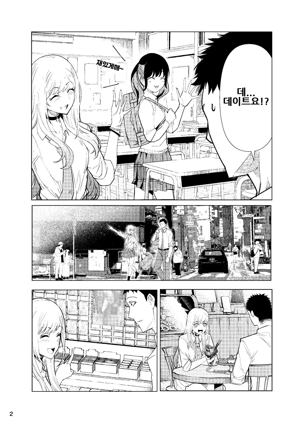 마린 짱 레이프 ｜ Marin-chan Rape page 3 full