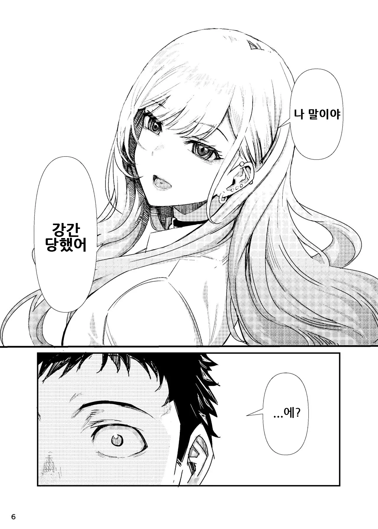 마린 짱 레이프 ｜ Marin-chan Rape page 7 full