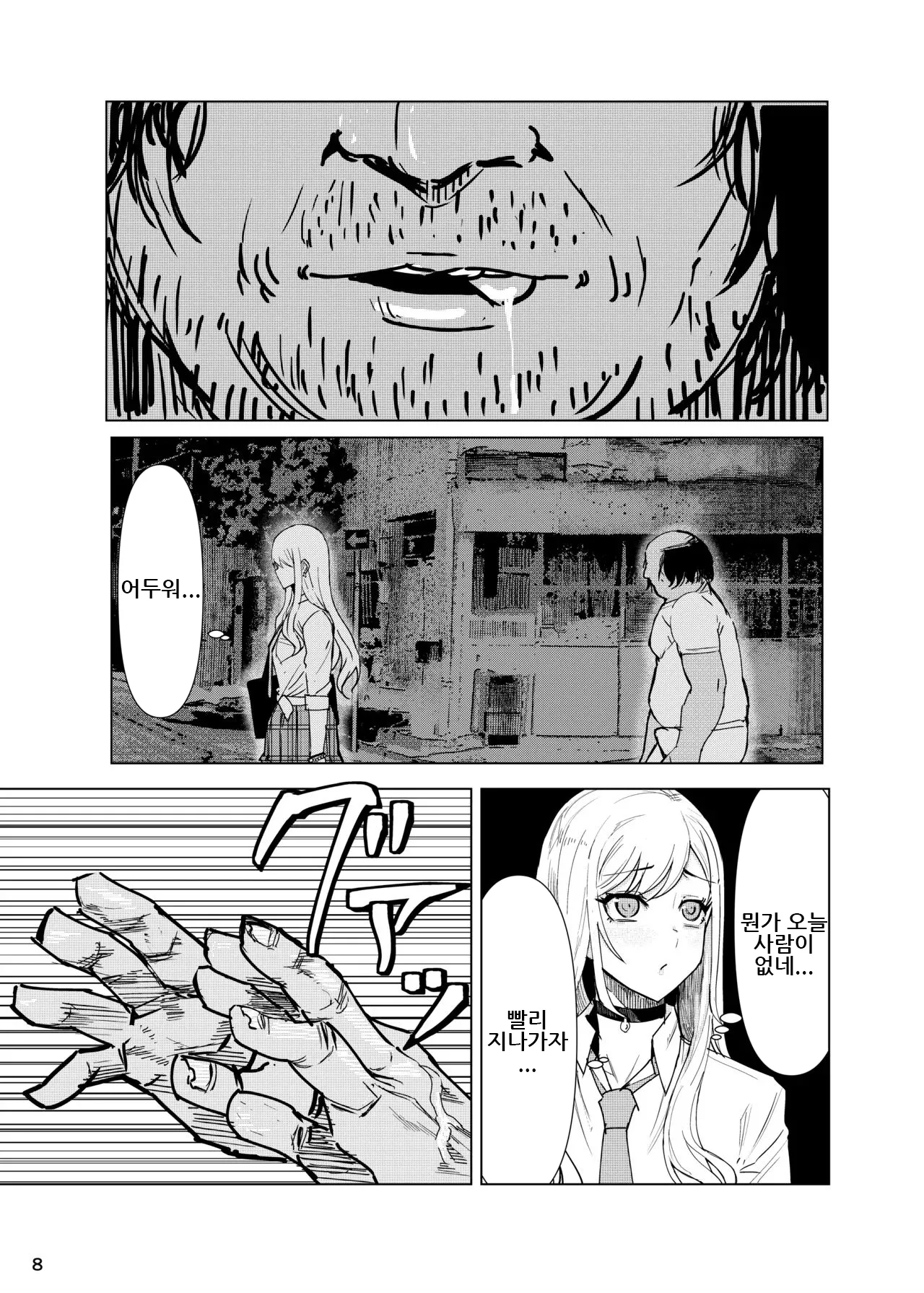 마린 짱 레이프 ｜ Marin-chan Rape page 9 full