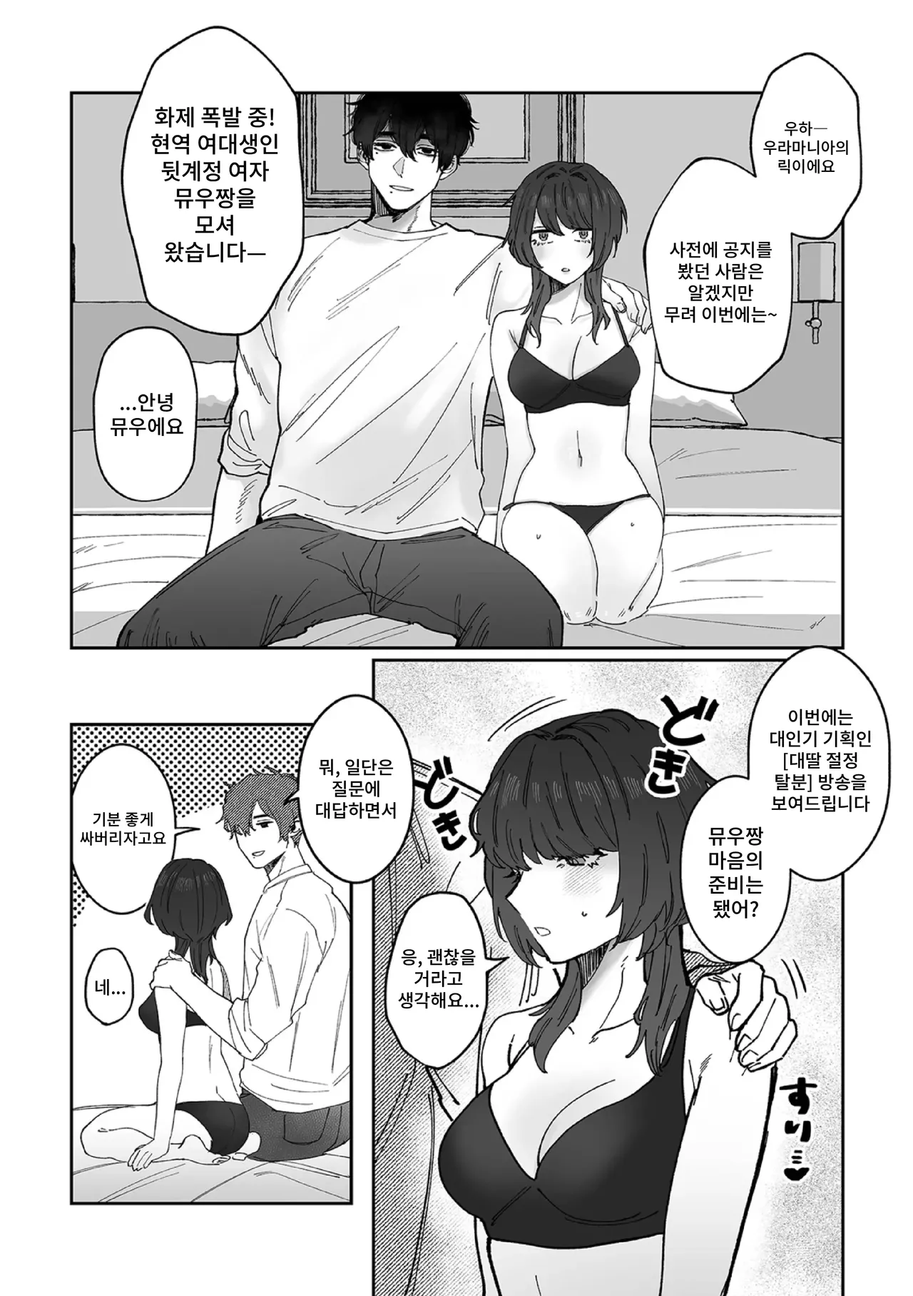 Uraaka Joshi no Gachi Iki Dappun Haishin page 2 full