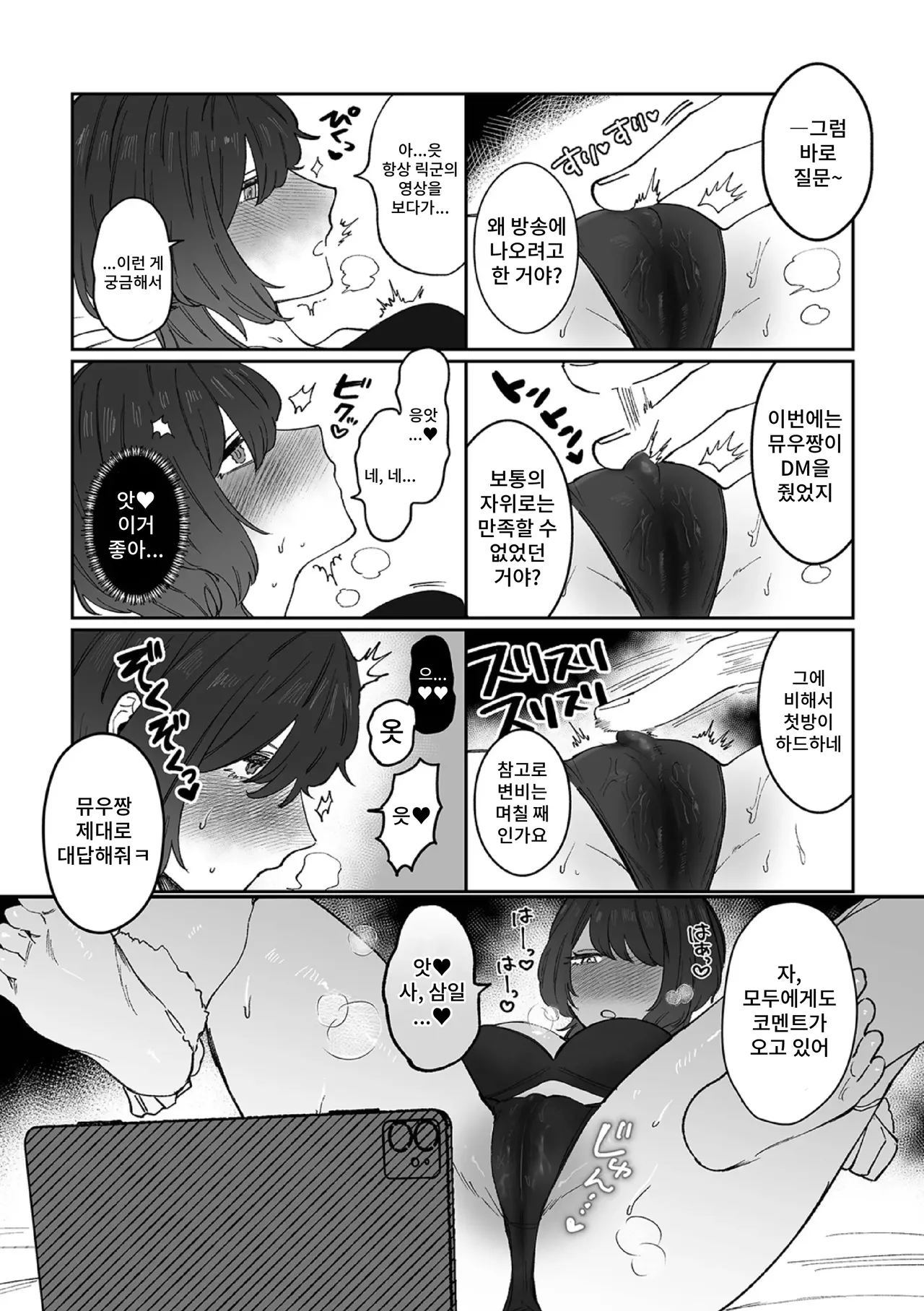 Uraaka Joshi no Gachi Iki Dappun Haishin page 4 full