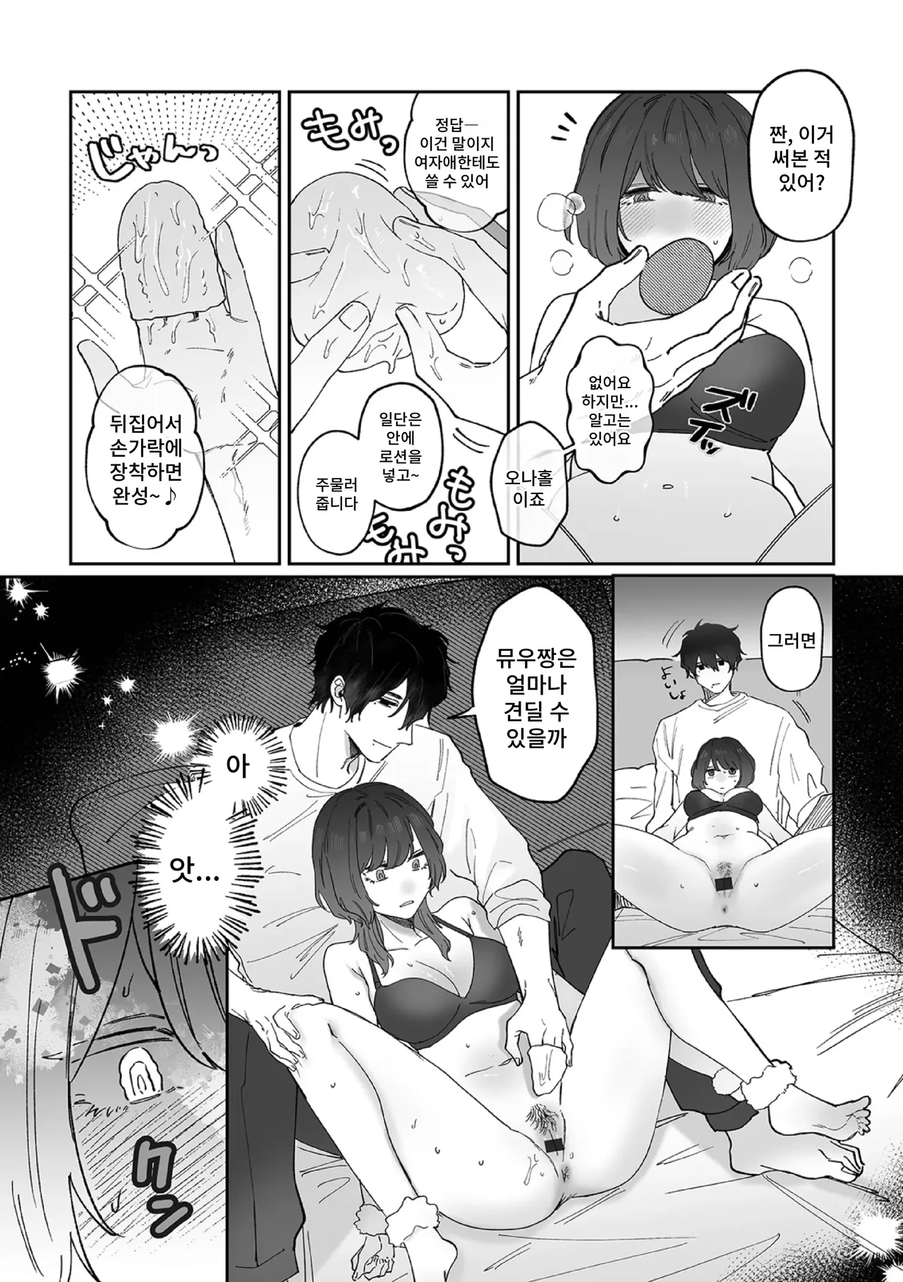 Uraaka Joshi no Gachi Iki Dappun Haishin page 7 full