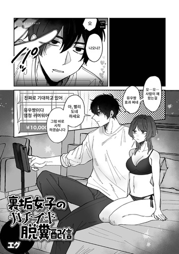 Uraaka Joshi no Gachi Iki Dappun Haishin cover