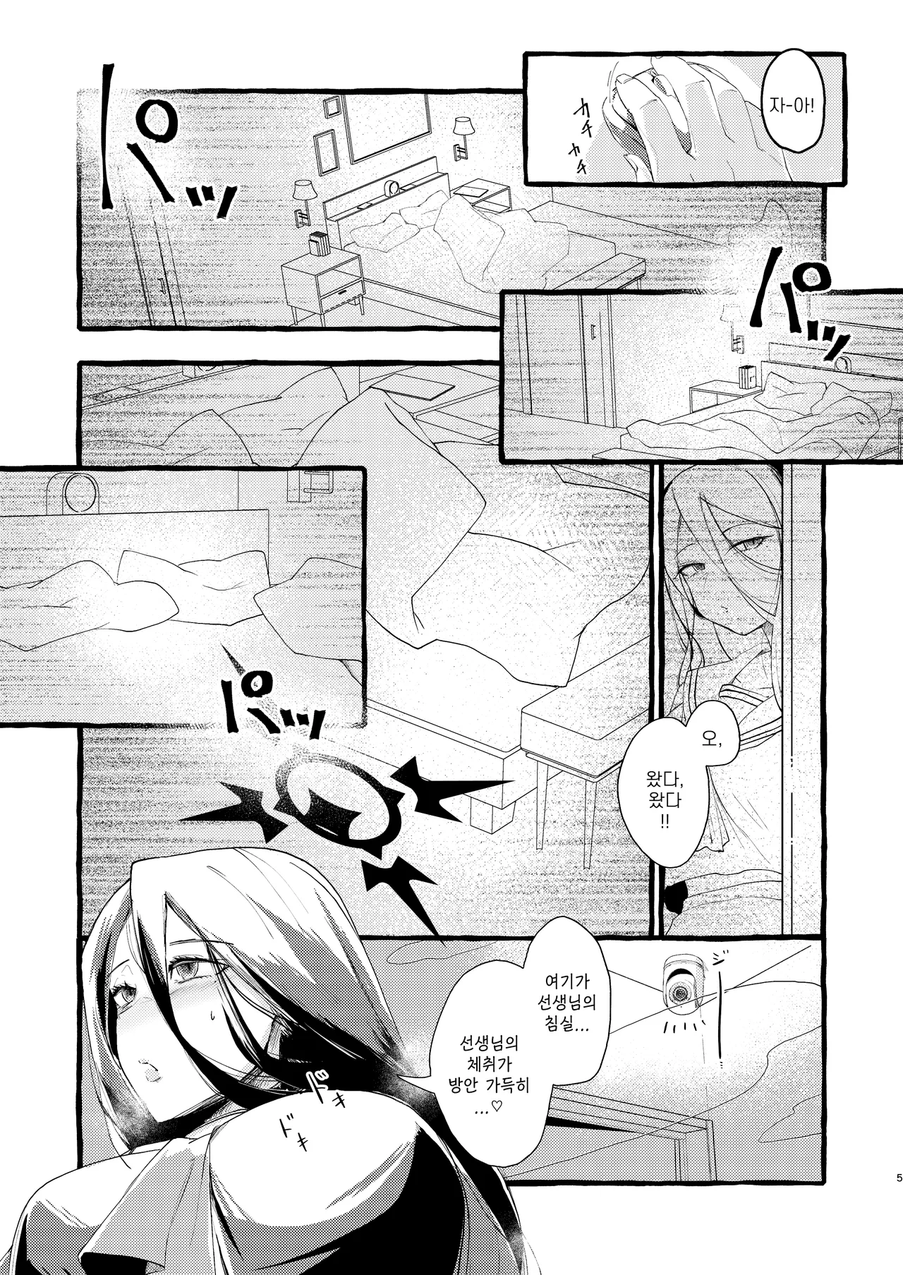 오랜만의 당번 -k2j, 하스미 동인지 page 5 full