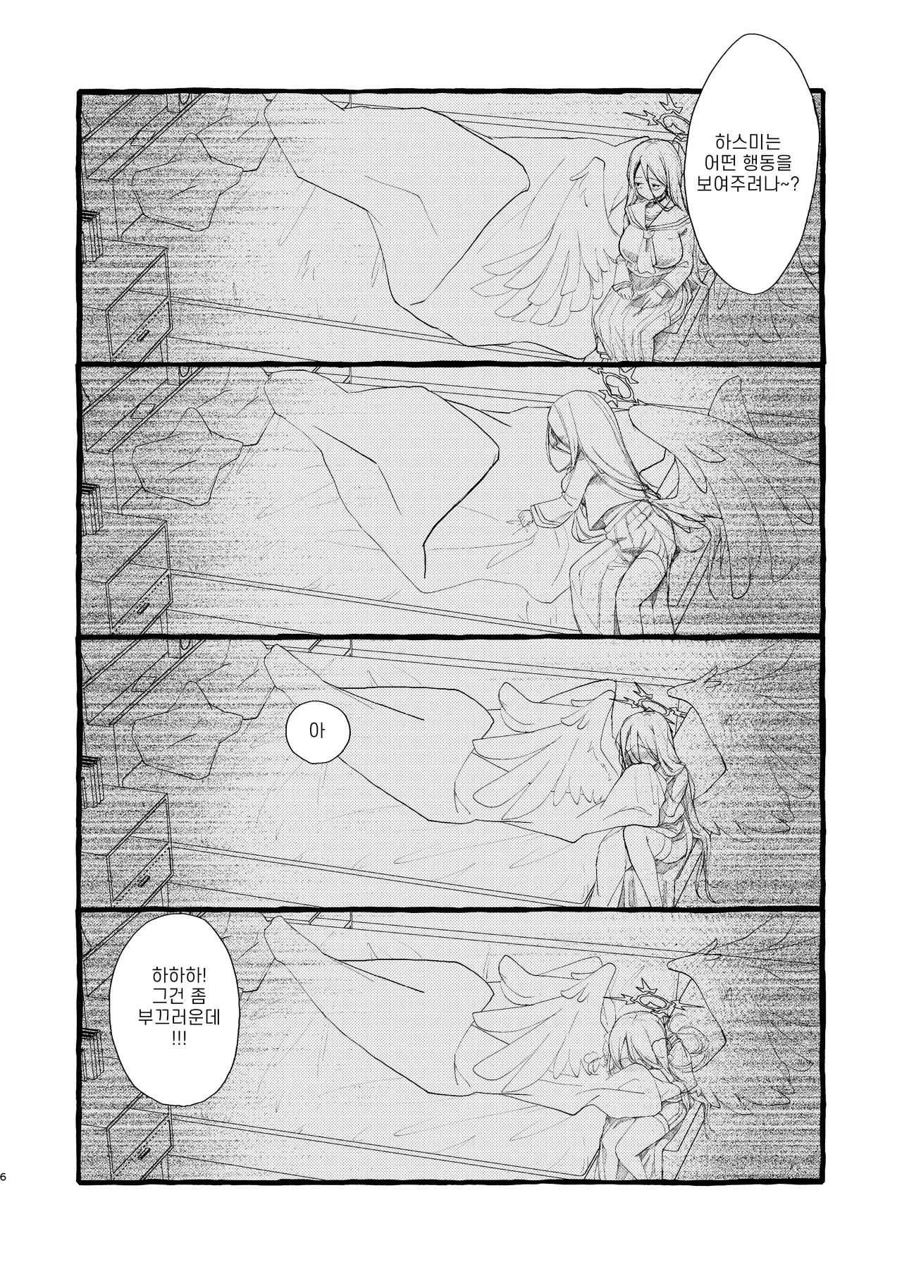 오랜만의 당번 -k2j, 하스미 동인지 page 6 full