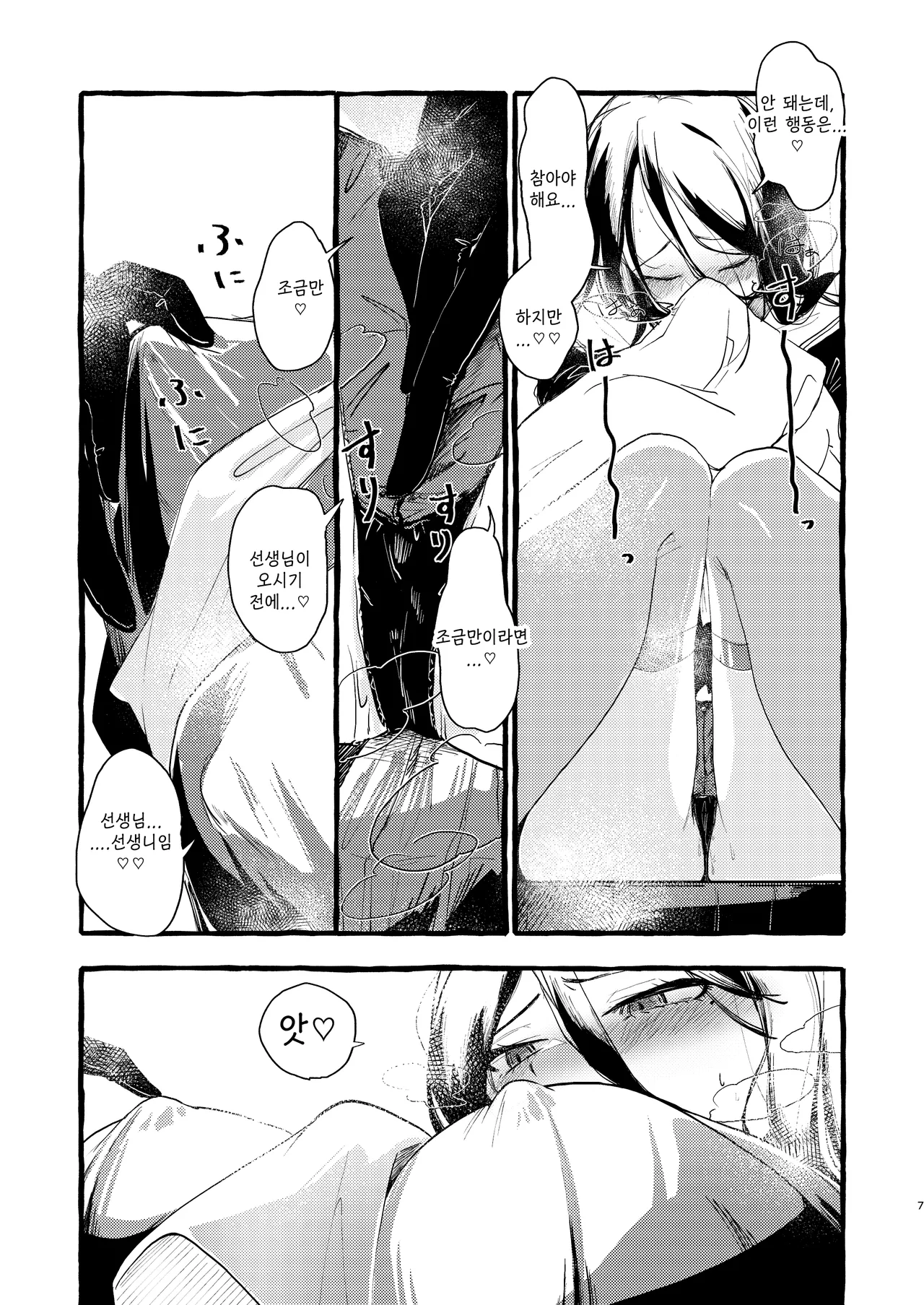 오랜만의 당번 -k2j, 하스미 동인지 page 7 full