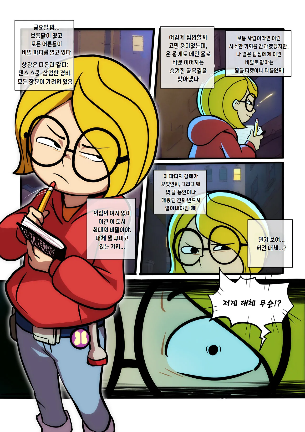소녀 탐정 해리엇  Operation_MoonWhore Harriet the Spy Operation_MoonWhore page 2 full