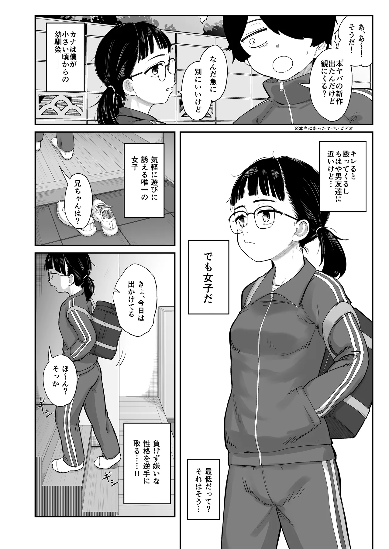 Imo Jersey no Jimi na Osananajimi to Ecchi Suru Hanashi page 3 full