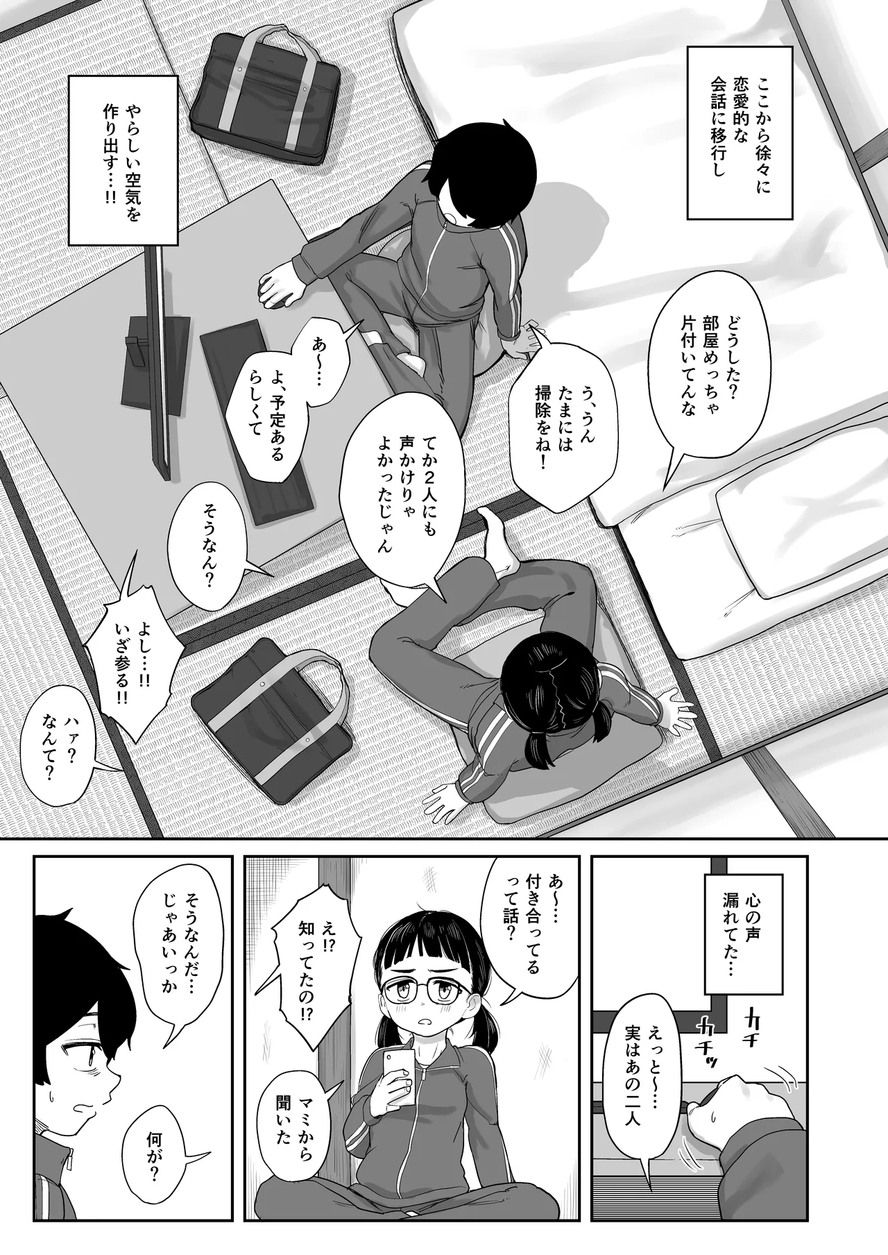 Imo Jersey no Jimi na Osananajimi to Ecchi Suru Hanashi page 4 full