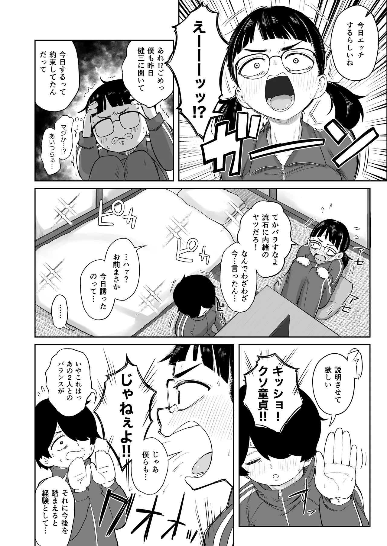 Imo Jersey no Jimi na Osananajimi to Ecchi Suru Hanashi page 5 full
