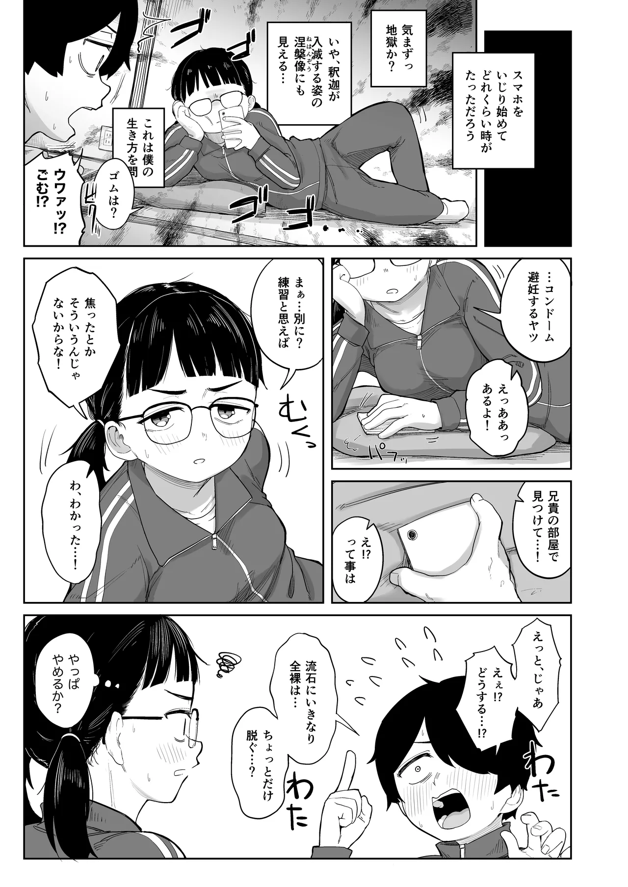 Imo Jersey no Jimi na Osananajimi to Ecchi Suru Hanashi page 6 full