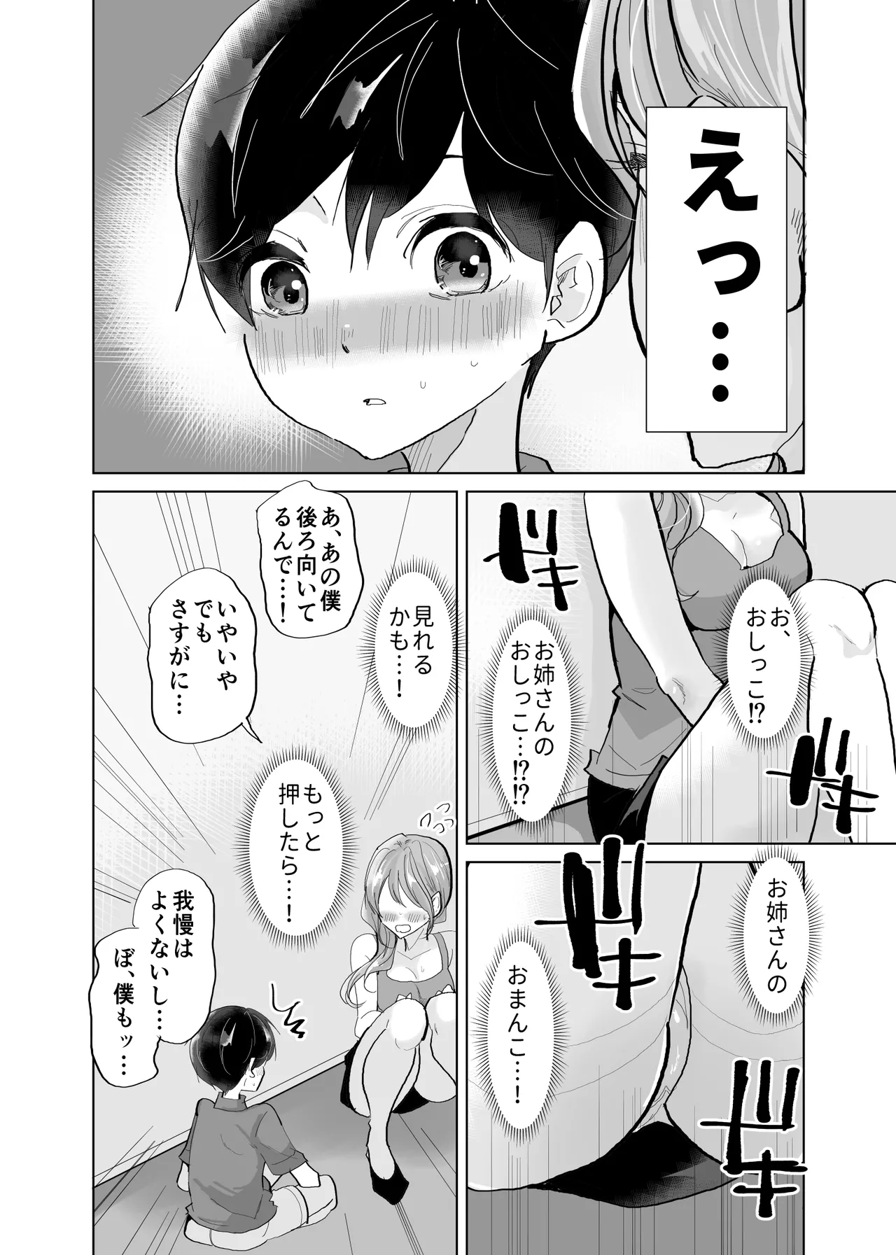 Shota OL misshitsu erebeetaa de oshikko &amp; namahame sekkusu page 10 full