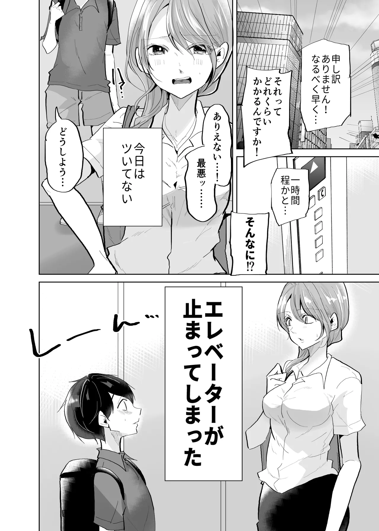 Shota OL misshitsu erebeetaa de oshikko &amp; namahame sekkusu page 2 full