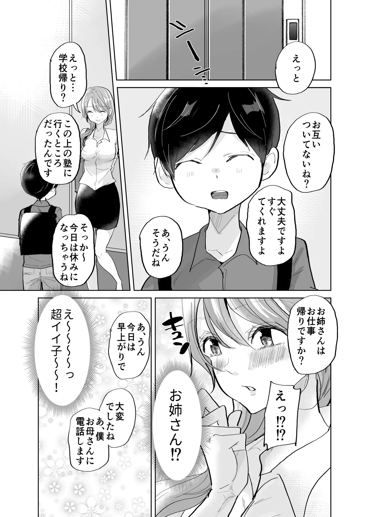 Shota OL misshitsu erebeetaa de oshikko &amp; namahame sekkusu page 3 full