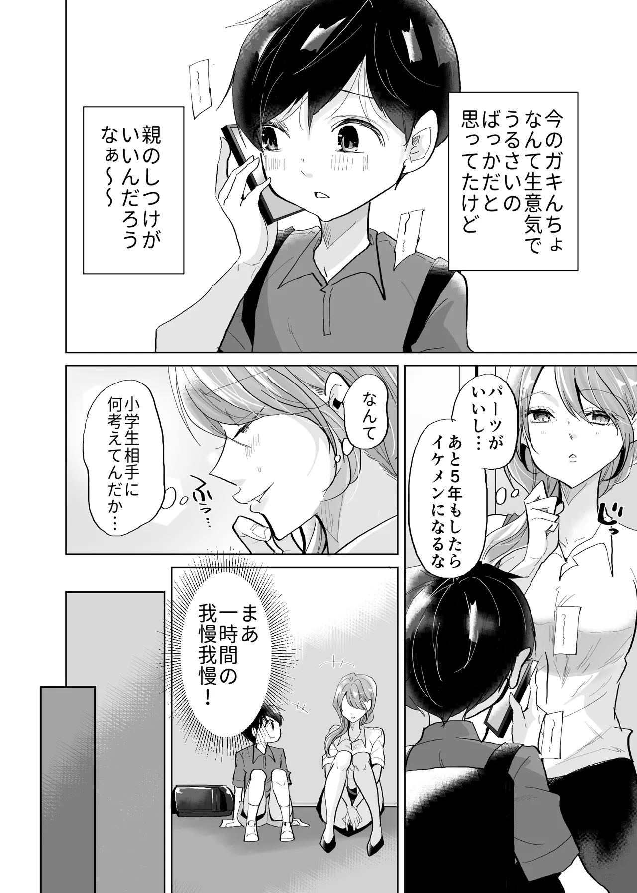 Shota OL misshitsu erebeetaa de oshikko &amp; namahame sekkusu page 4 full