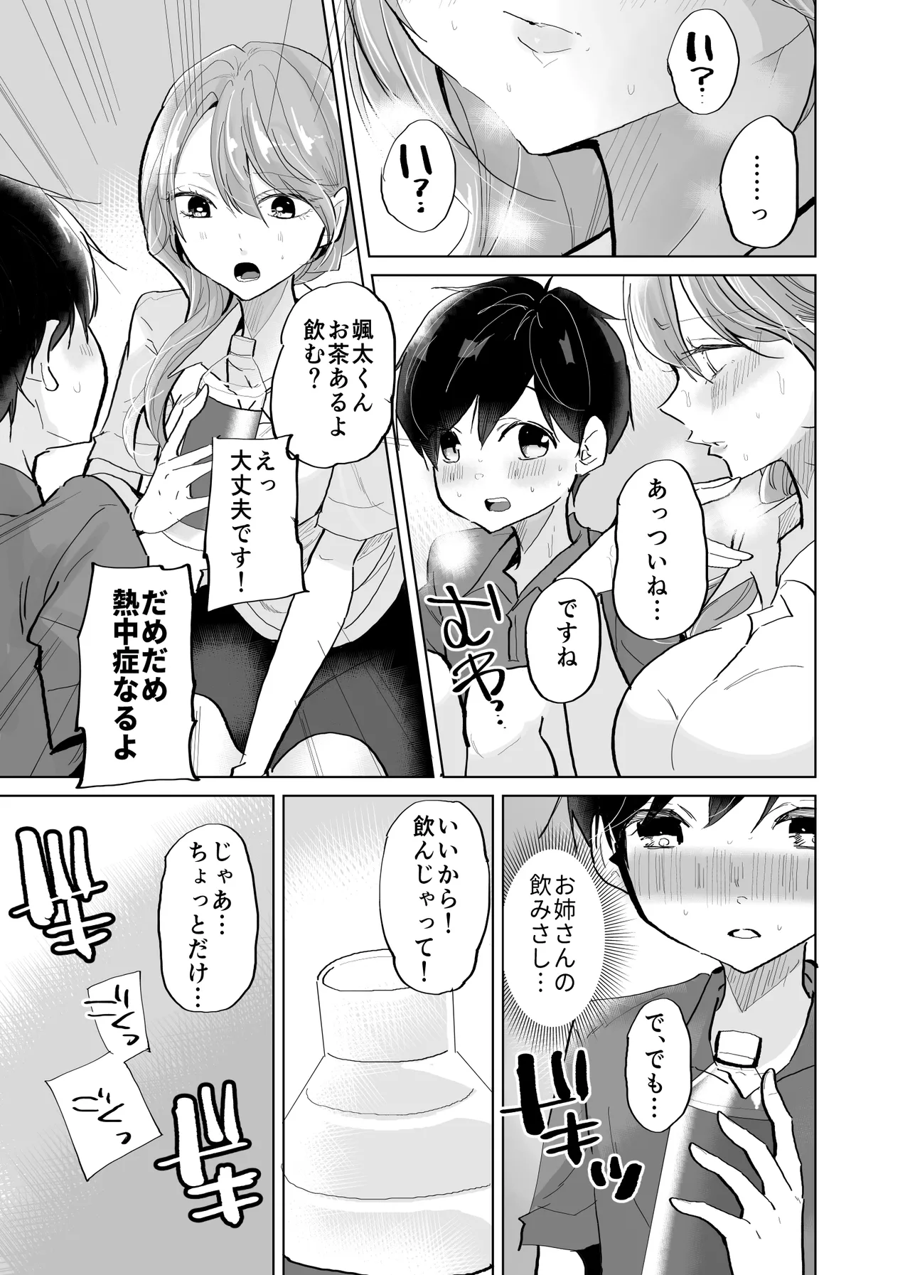 Shota OL misshitsu erebeetaa de oshikko &amp; namahame sekkusu page 5 full