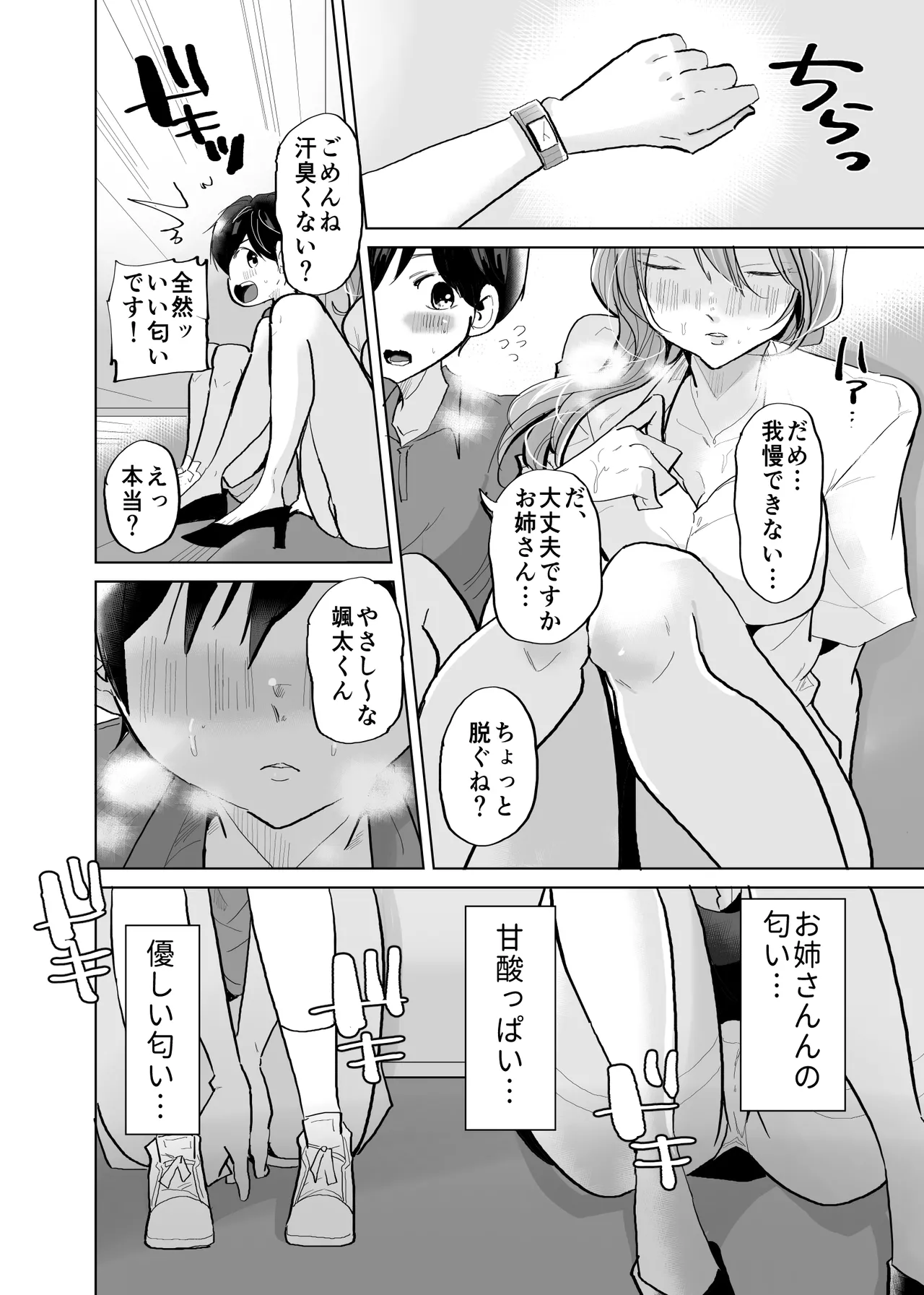 Shota OL misshitsu erebeetaa de oshikko &amp; namahame sekkusu page 6 full