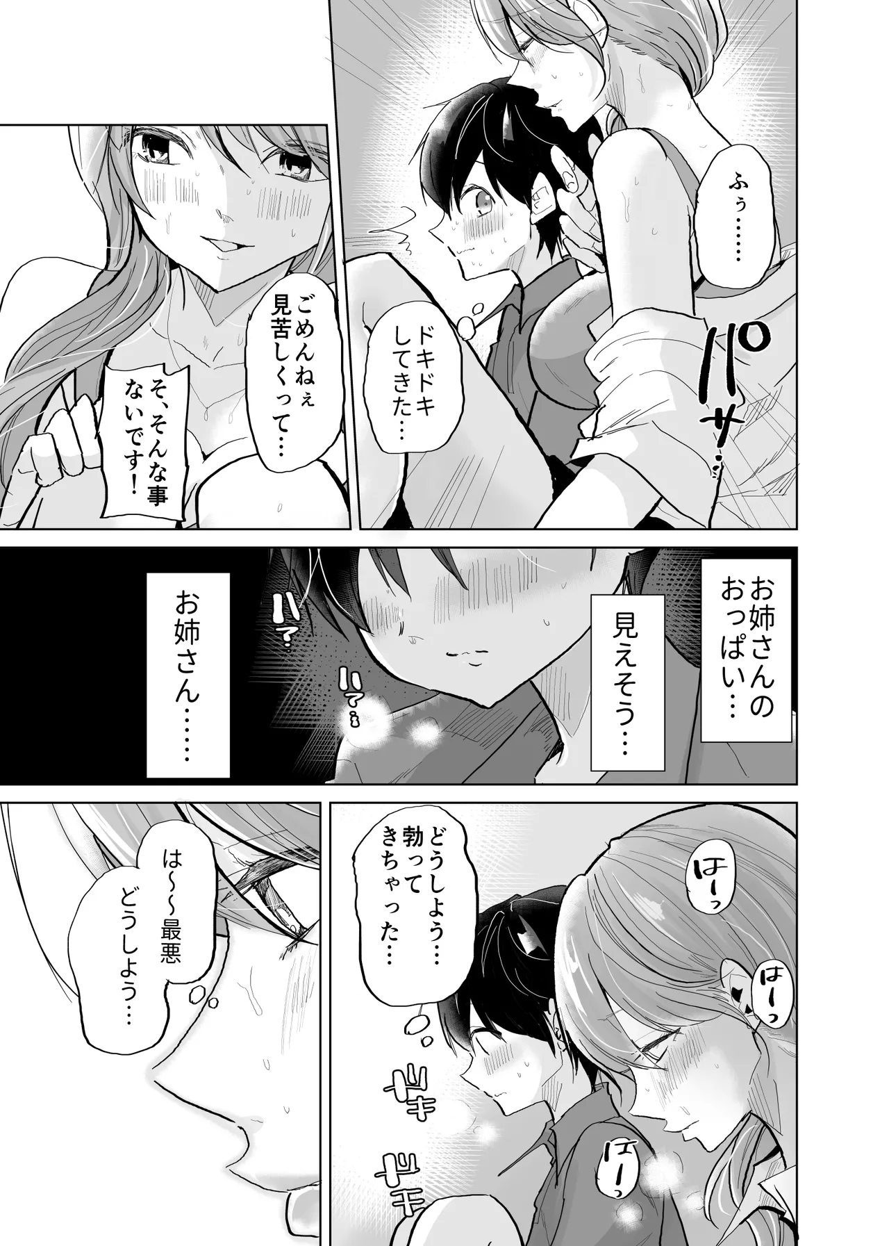 Shota OL misshitsu erebeetaa de oshikko &amp; namahame sekkusu page 7 full