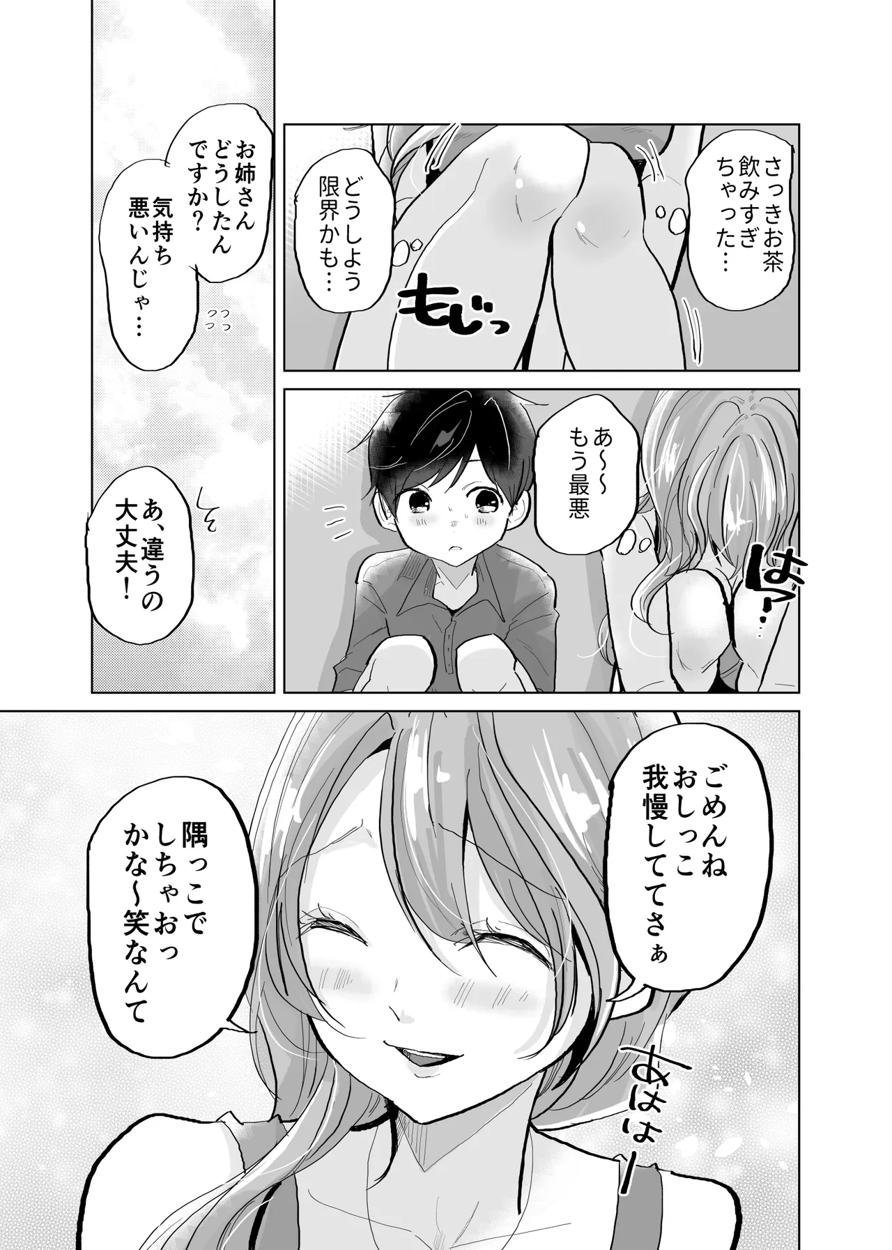 Shota OL misshitsu erebeetaa de oshikko &amp; namahame sekkusu page 9 full