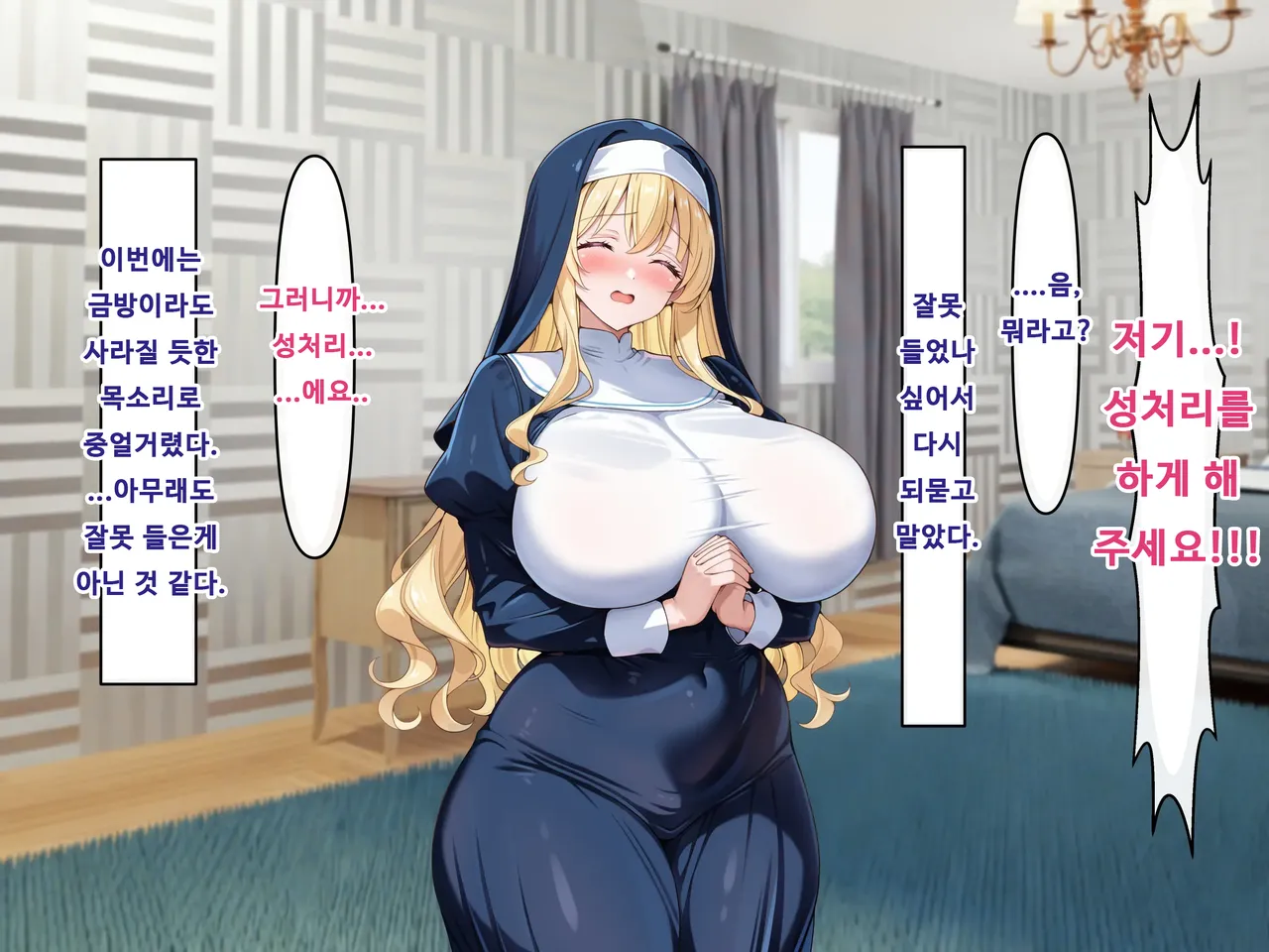 ドスケベボディな清楚シスターに淫乱アヘ顔で搾り取られるっ page 10 full