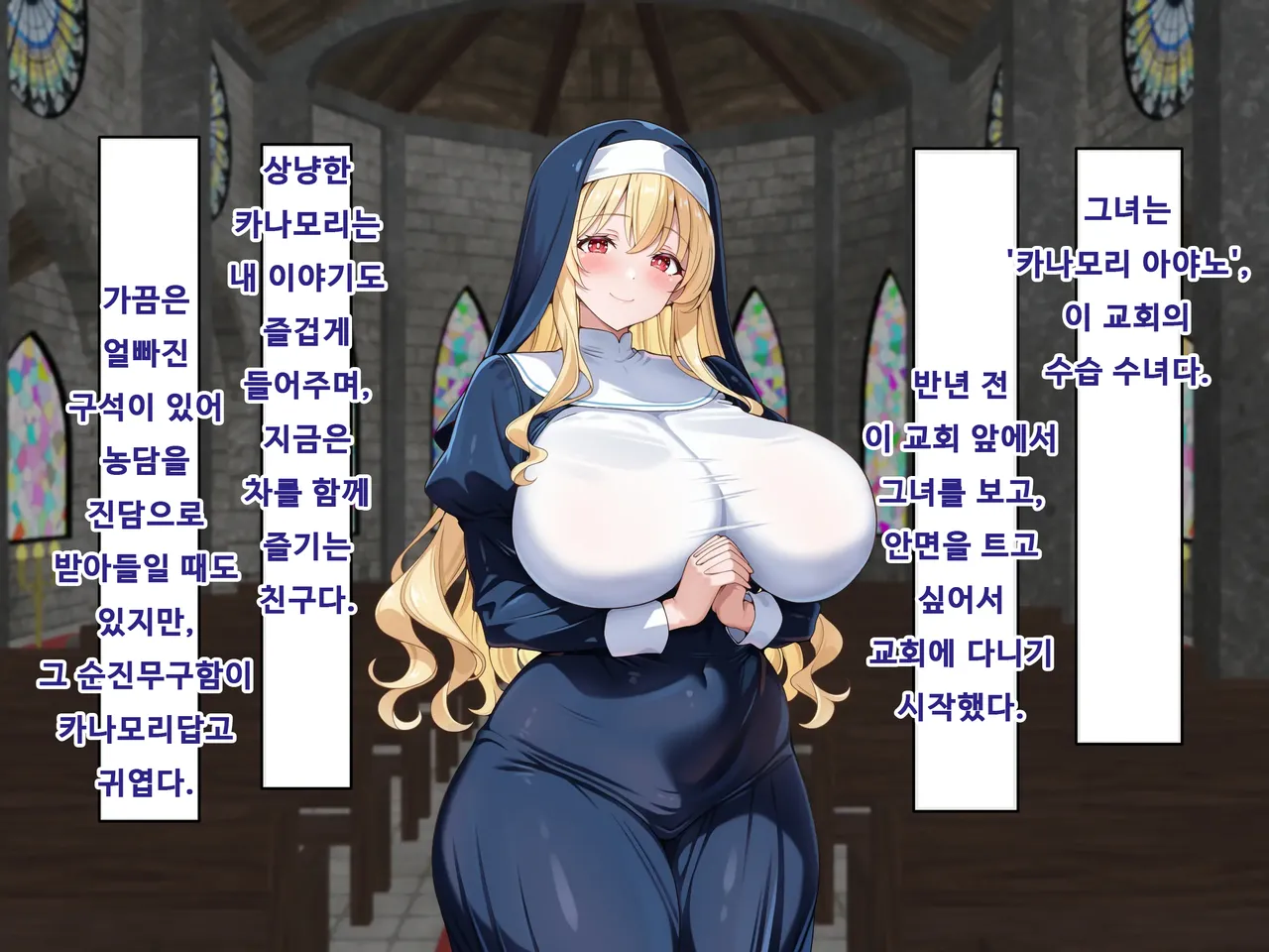 ドスケベボディな清楚シスターに淫乱アヘ顔で搾り取られるっ page 5 full