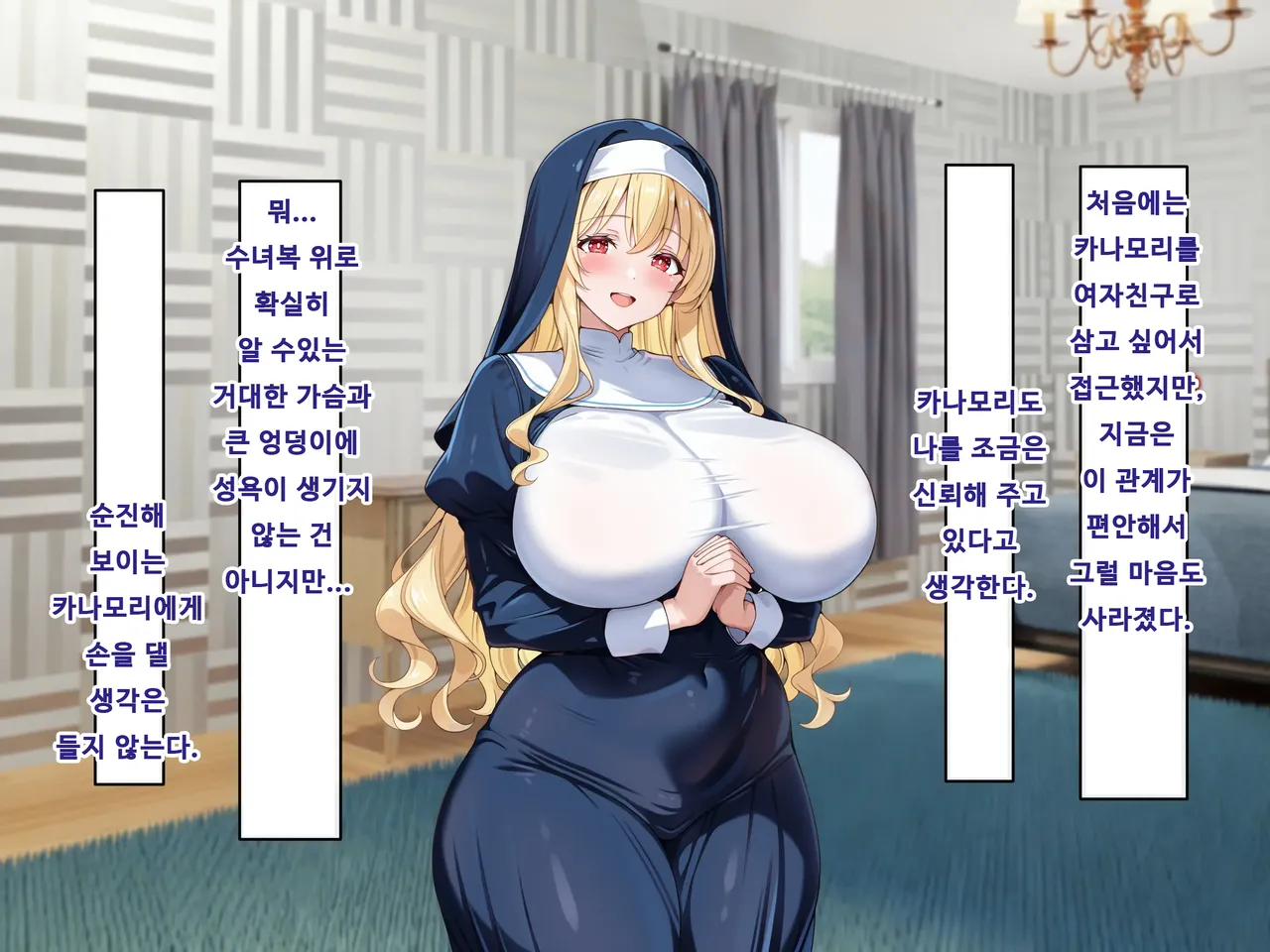 ドスケベボディな清楚シスターに淫乱アヘ顔で搾り取られるっ page 7 full