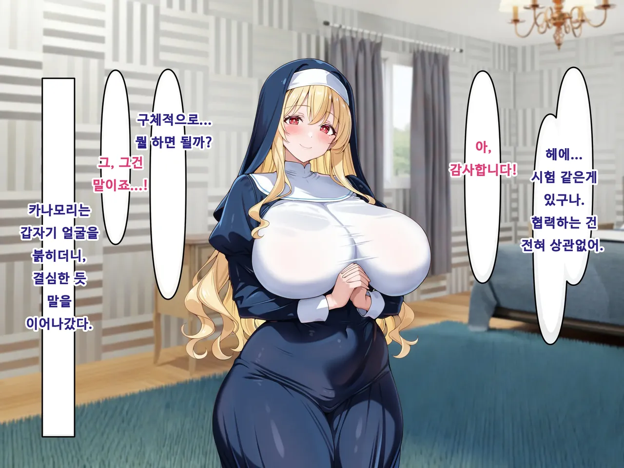 ドスケベボディな清楚シスターに淫乱アヘ顔で搾り取られるっ page 9 full