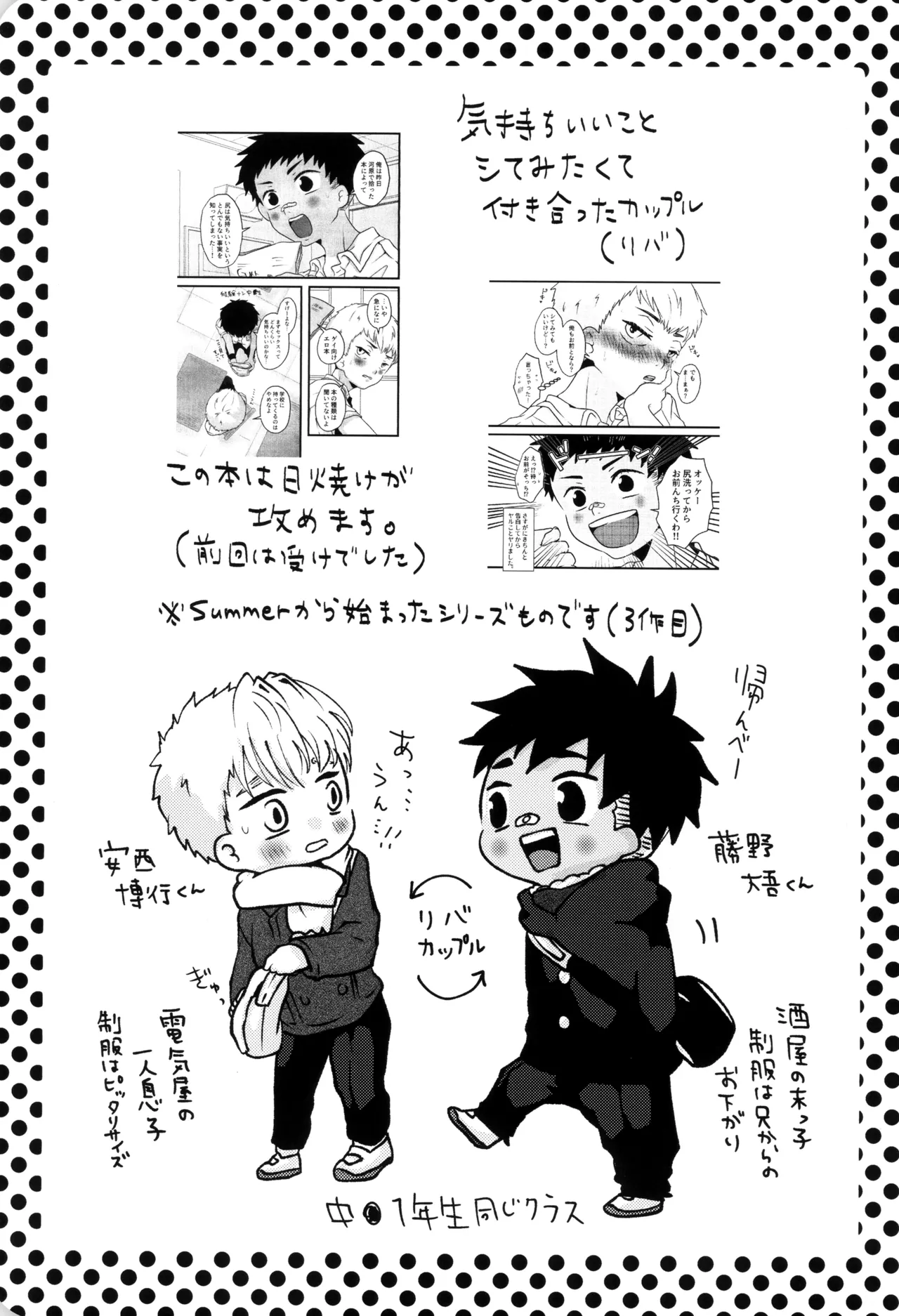 Boku to kimi no SecretWinter page 4 full