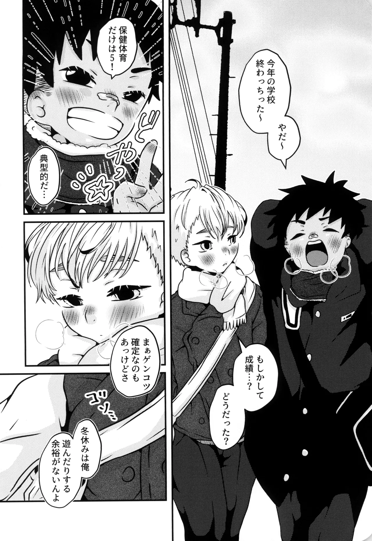 Boku to kimi no SecretWinter page 5 full