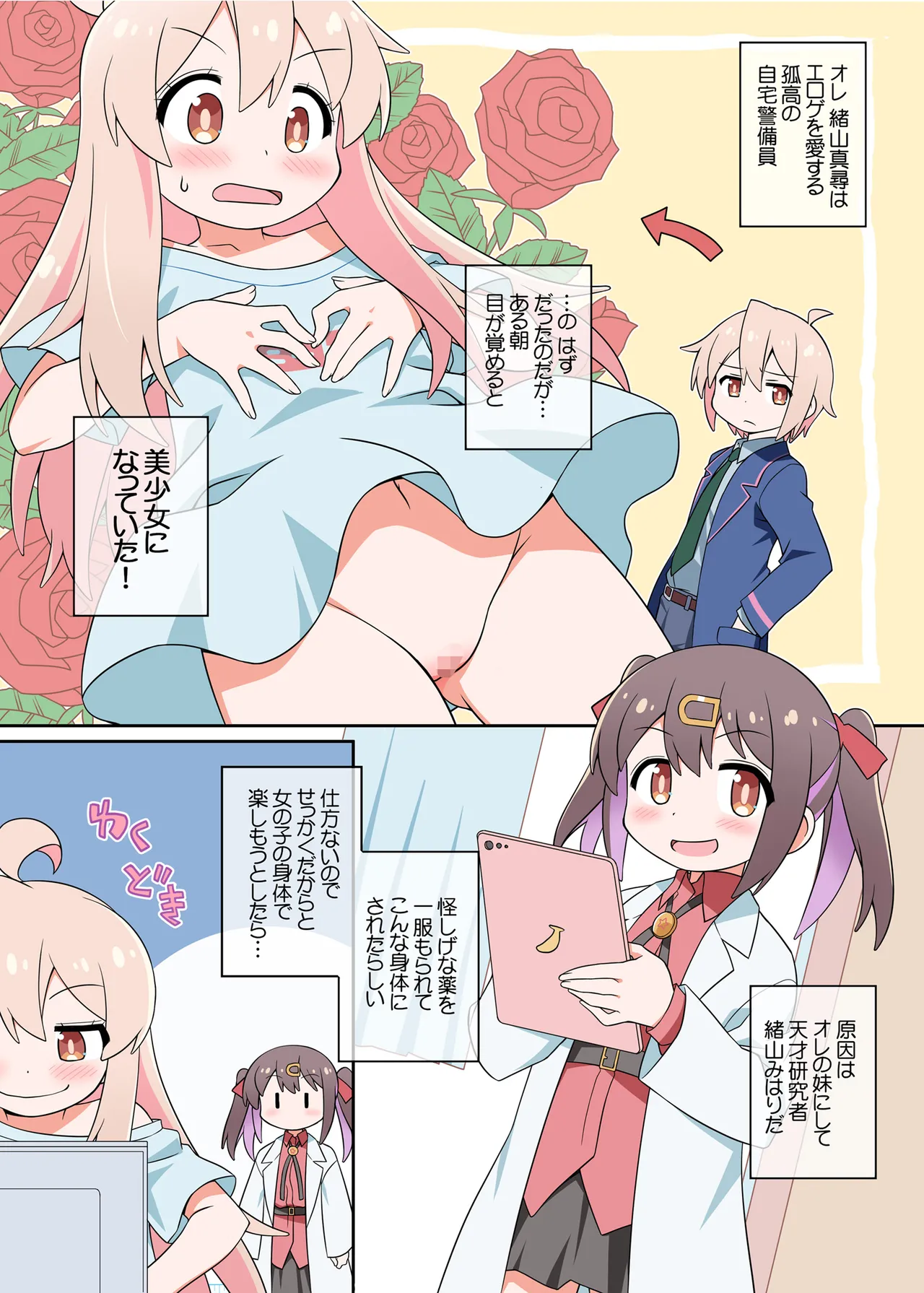 【BBBえくすとら 】O nii-chan wa mae mo ushiro mo oshimai ni narimashita! Dejitaru-ban page 2 full