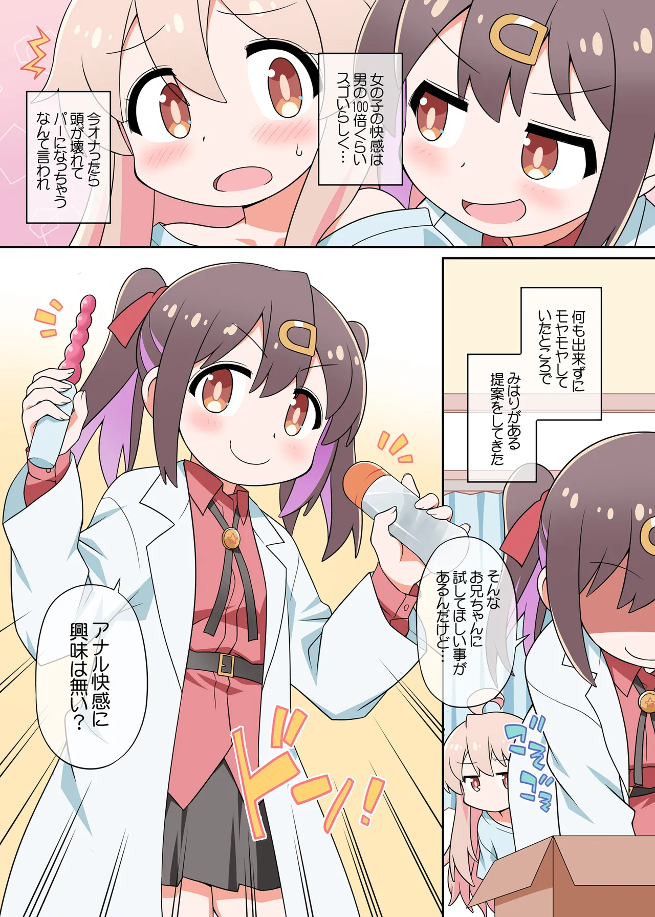 【BBBえくすとら 】O nii-chan wa mae mo ushiro mo oshimai ni narimashita! Dejitaru-ban page 3 full