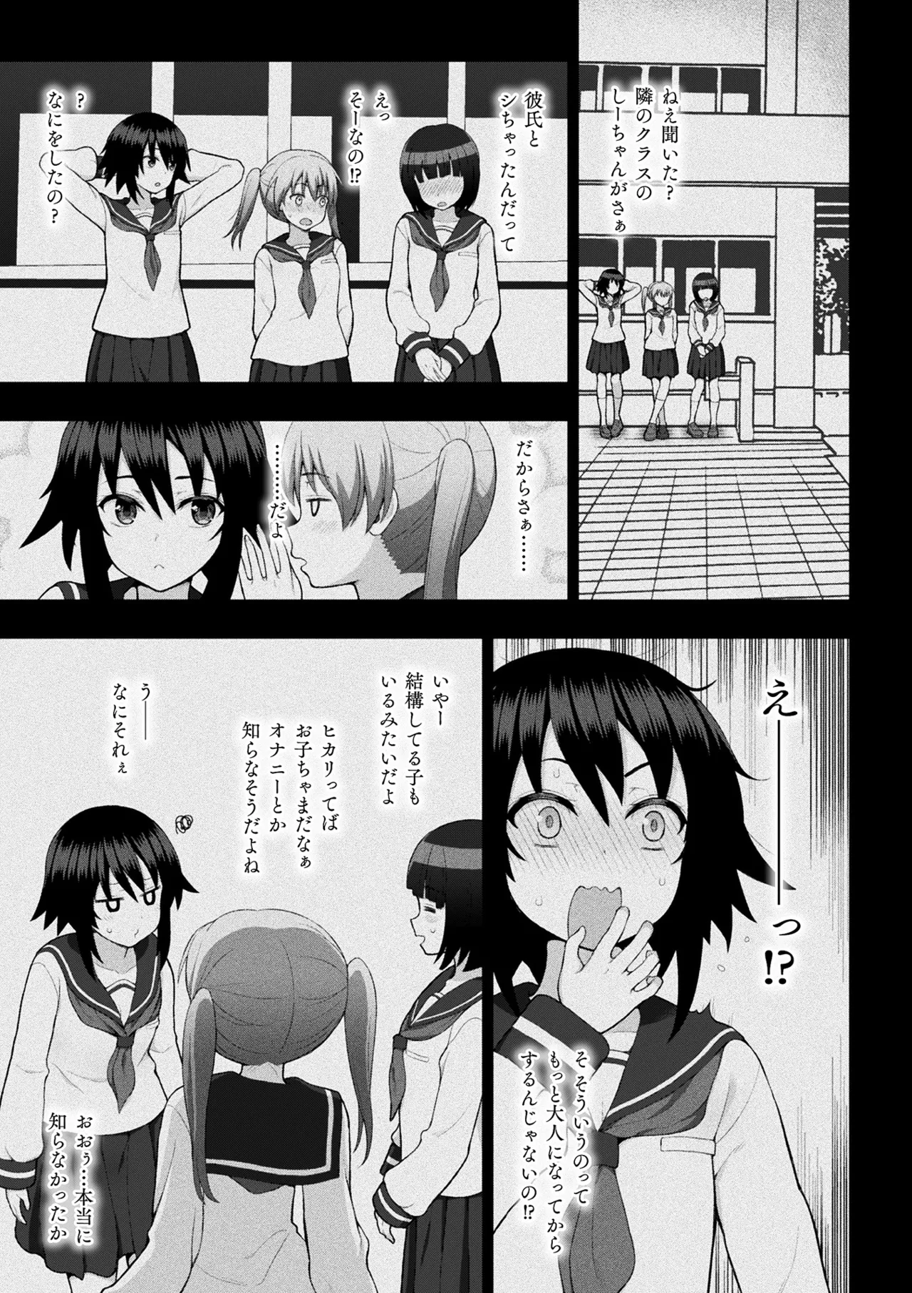 Haiboku Otome Ecstasy Vol. 24 page 5 full