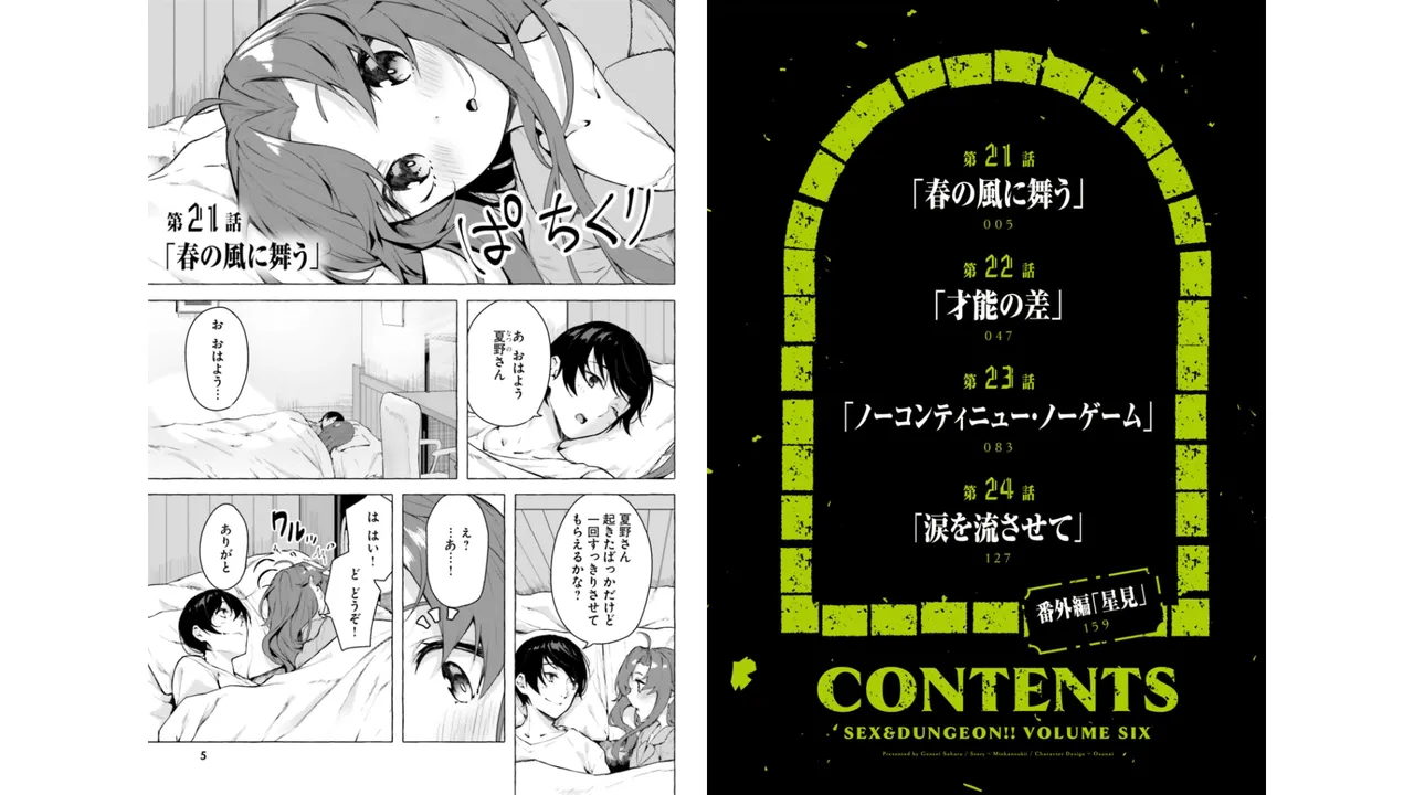 セックス＆ダンジョン! ! 第06巻 page 4 full